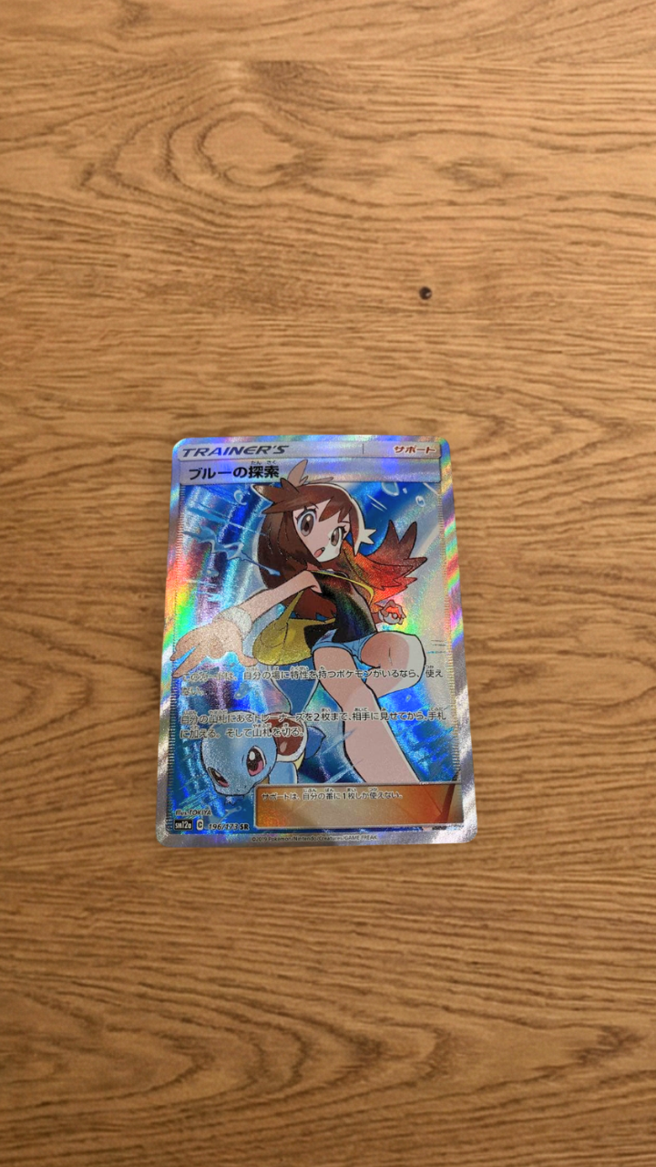 ブルーの探索 SR[SM12a 196/173](ハイクラスパック「TAG TEAM GX タッグオールスターズ」)