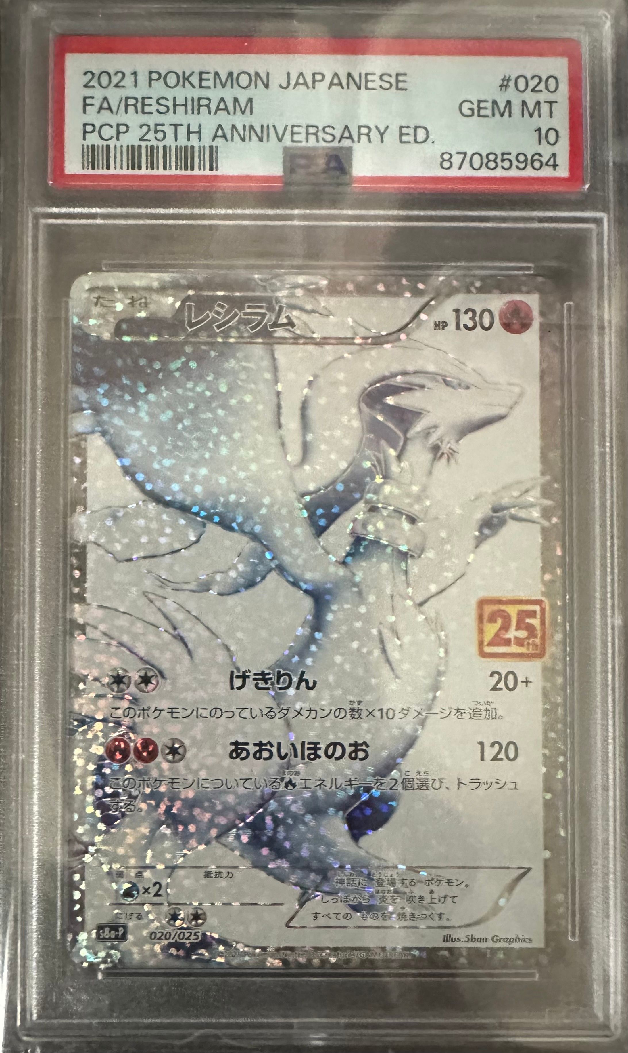 レシラム: プロモ[S8a-P 020/025](プロモカードパック 25th ANNIVERSARY edition) 