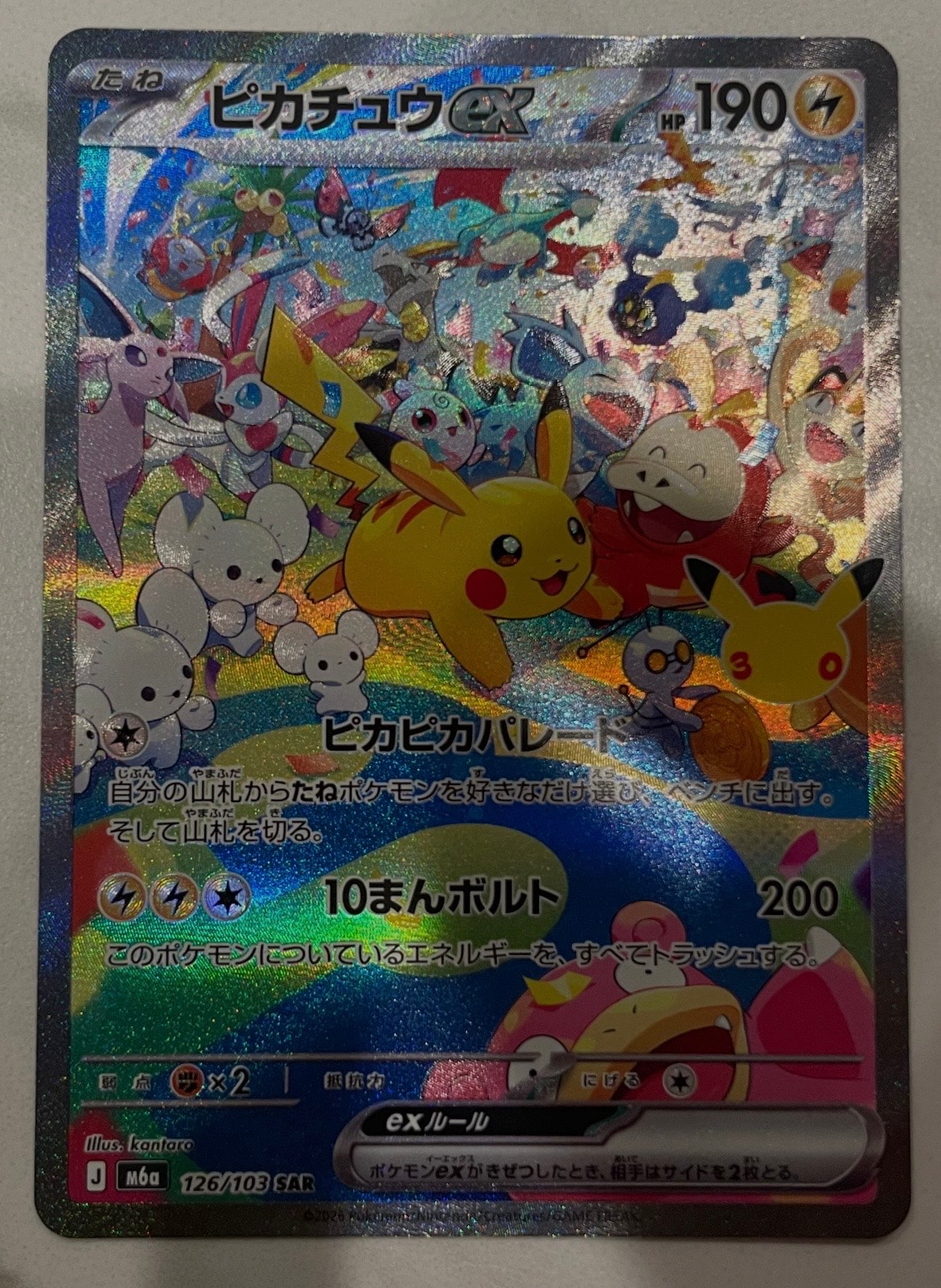 ピカチュウex SAR [M6a 126/103](拡張パック「30th CELEBRATION」)