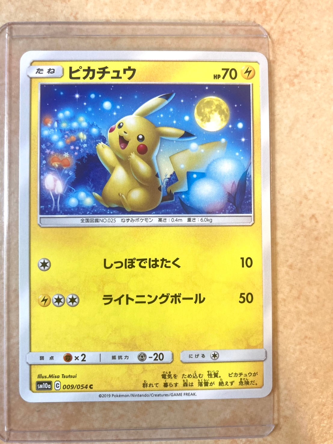 ピカチュウ 009/054 c SM10a ピカチュウ C [SM10a 009/054](強化拡張パック「ジージーエンド」)の