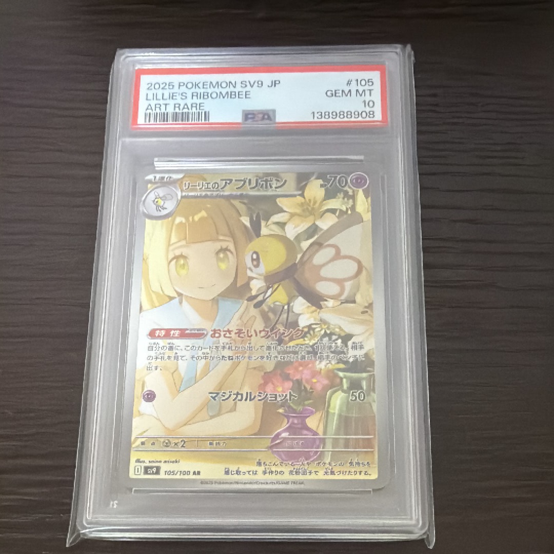 リーリエのアブリボン AR [SV9 105/100](拡張パック「バトルパートナーズ」)