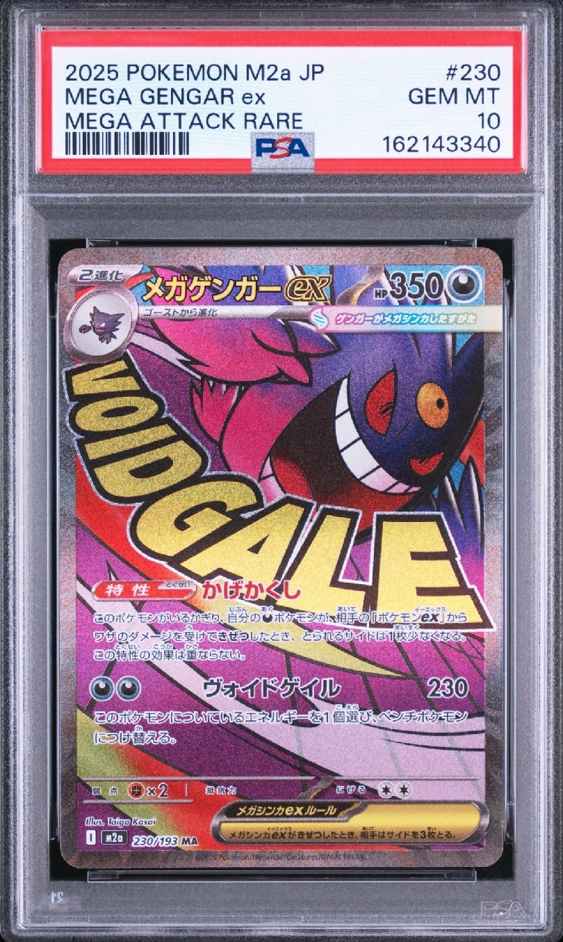 PSA10】メガゲンガーex MA [M2a 230/193](ハイクラスパック「MEGA