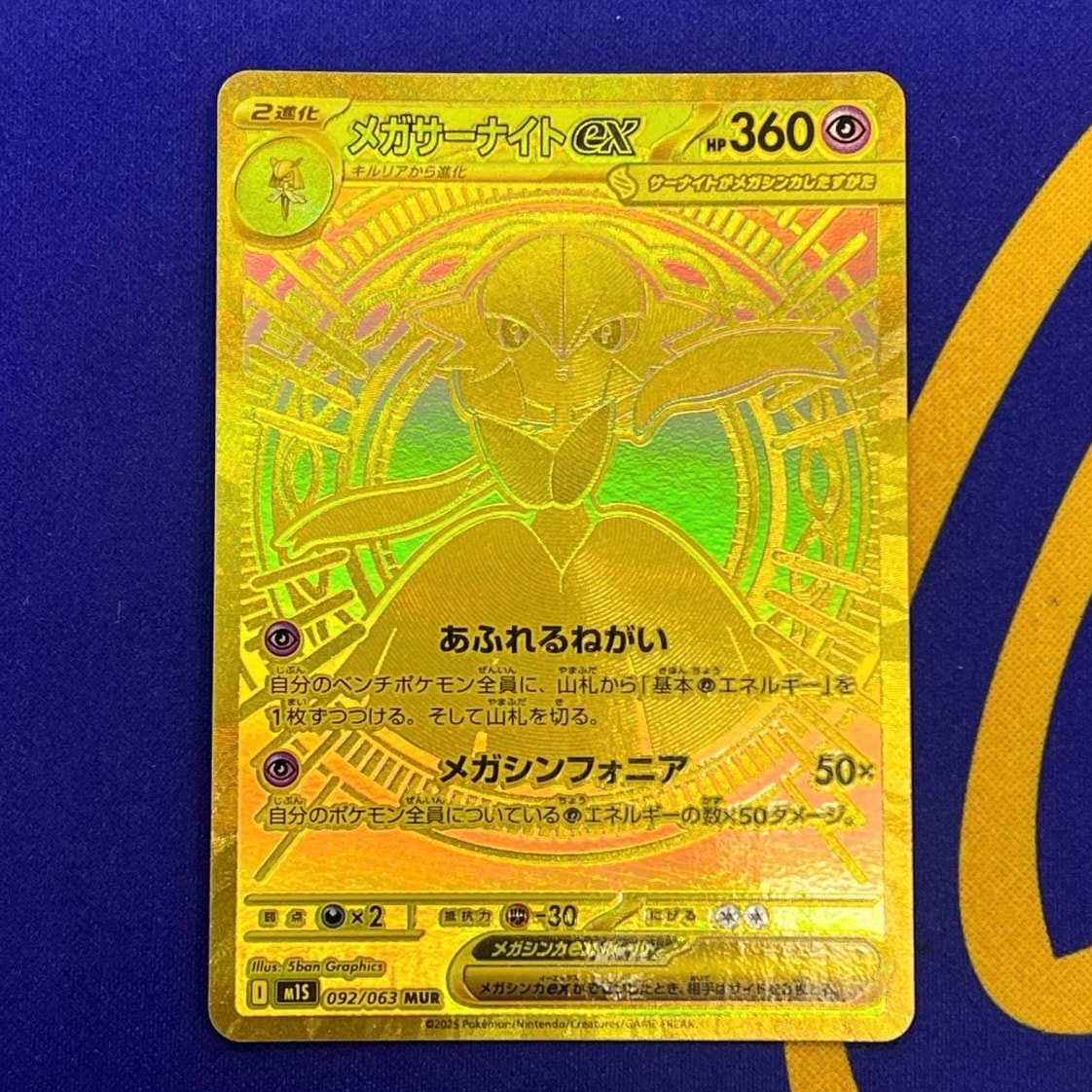 メガサーナイトex MUR [M1S 092/063](拡張パック「メガシンフォニア」)