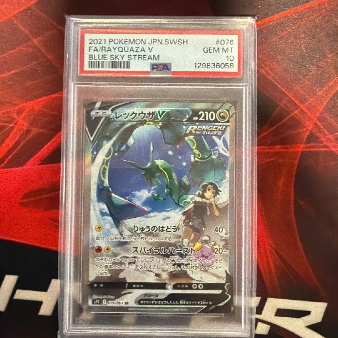 レックウザV SR: SA[S7R 076/067](拡張パック「蒼空ストリーム」)
