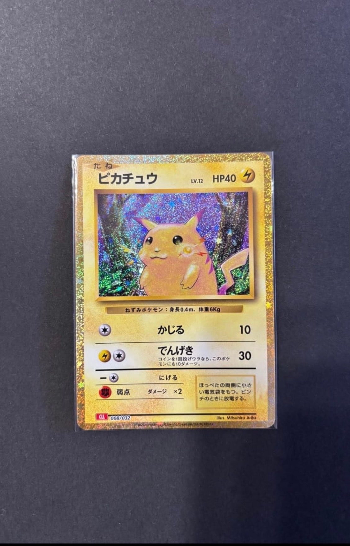 ピカチュウ [CLL 008/032](ポケモンカードゲーム Classic)