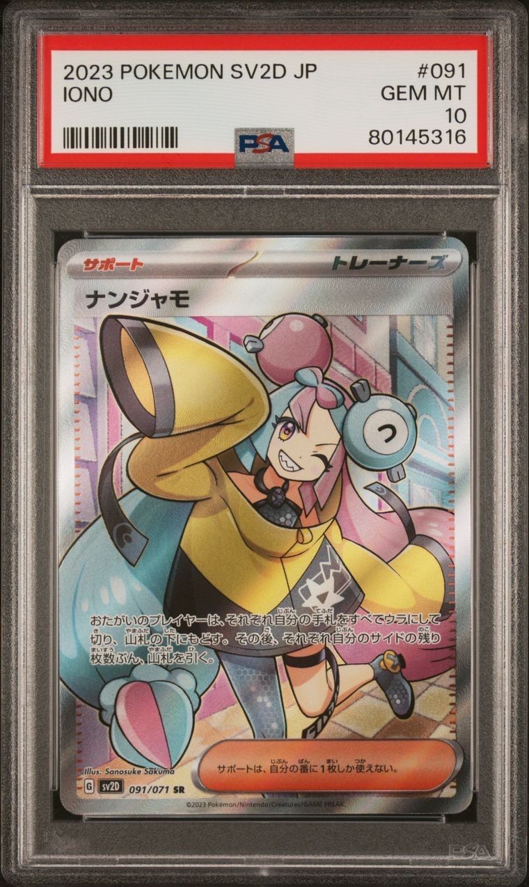 ナンジャモ SR[SV2D 091/071](拡張パック「クレイバースト」)