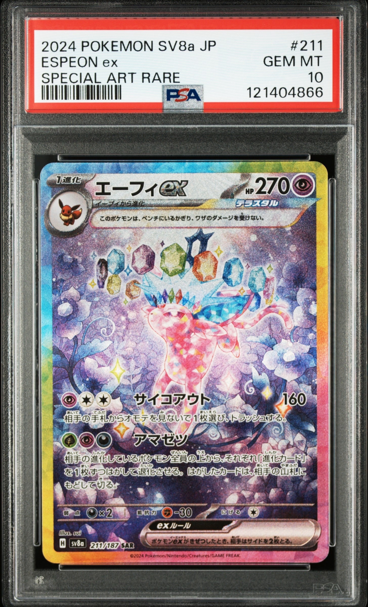 エーフィex SAR [SV8a 211/187](ハイクラスパック「テラスタルフェスex」)