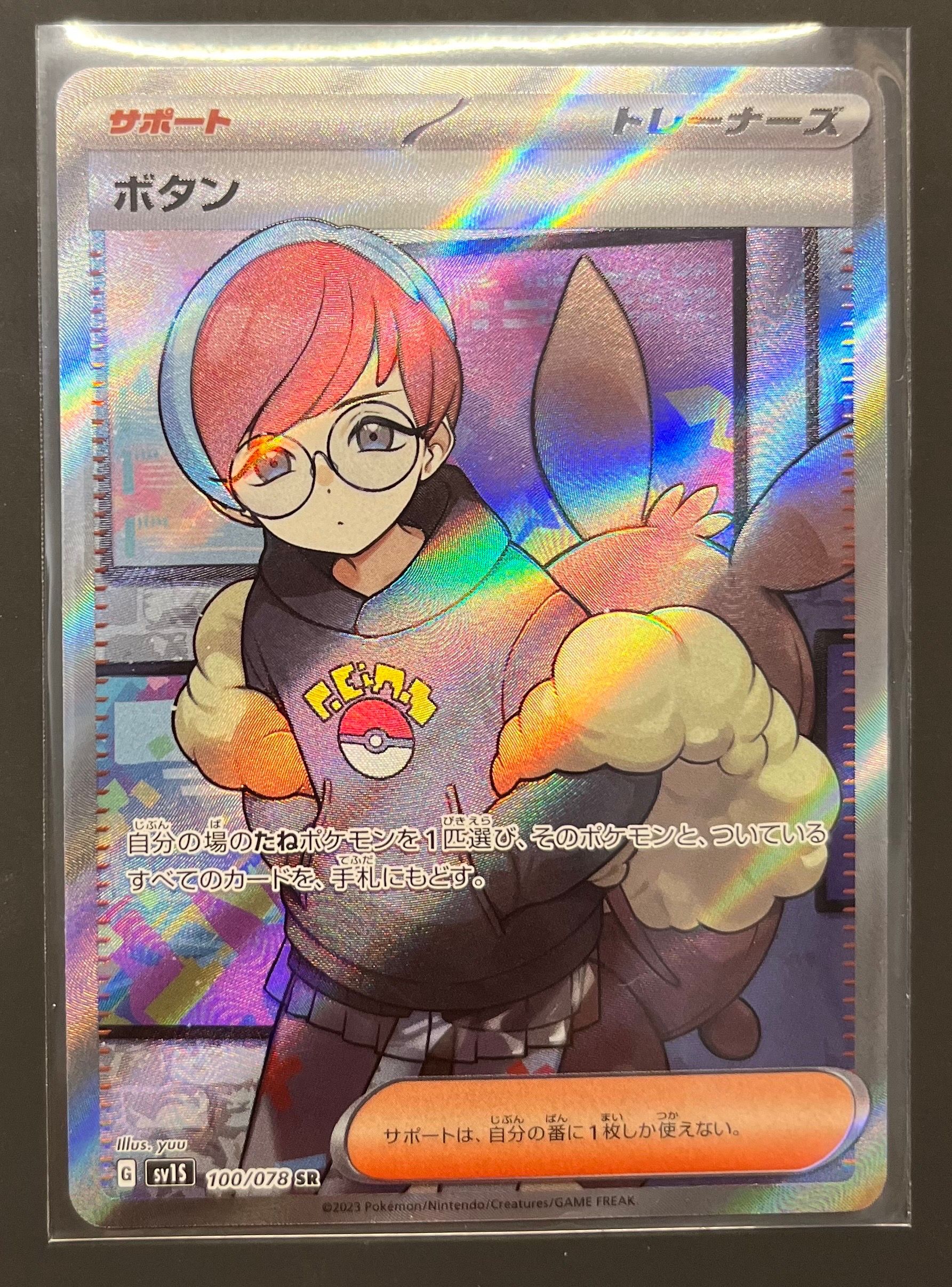 ボタン SR[SV1S 100/078](スカーレット&バイオレット 拡張パック「スカーレットex」)