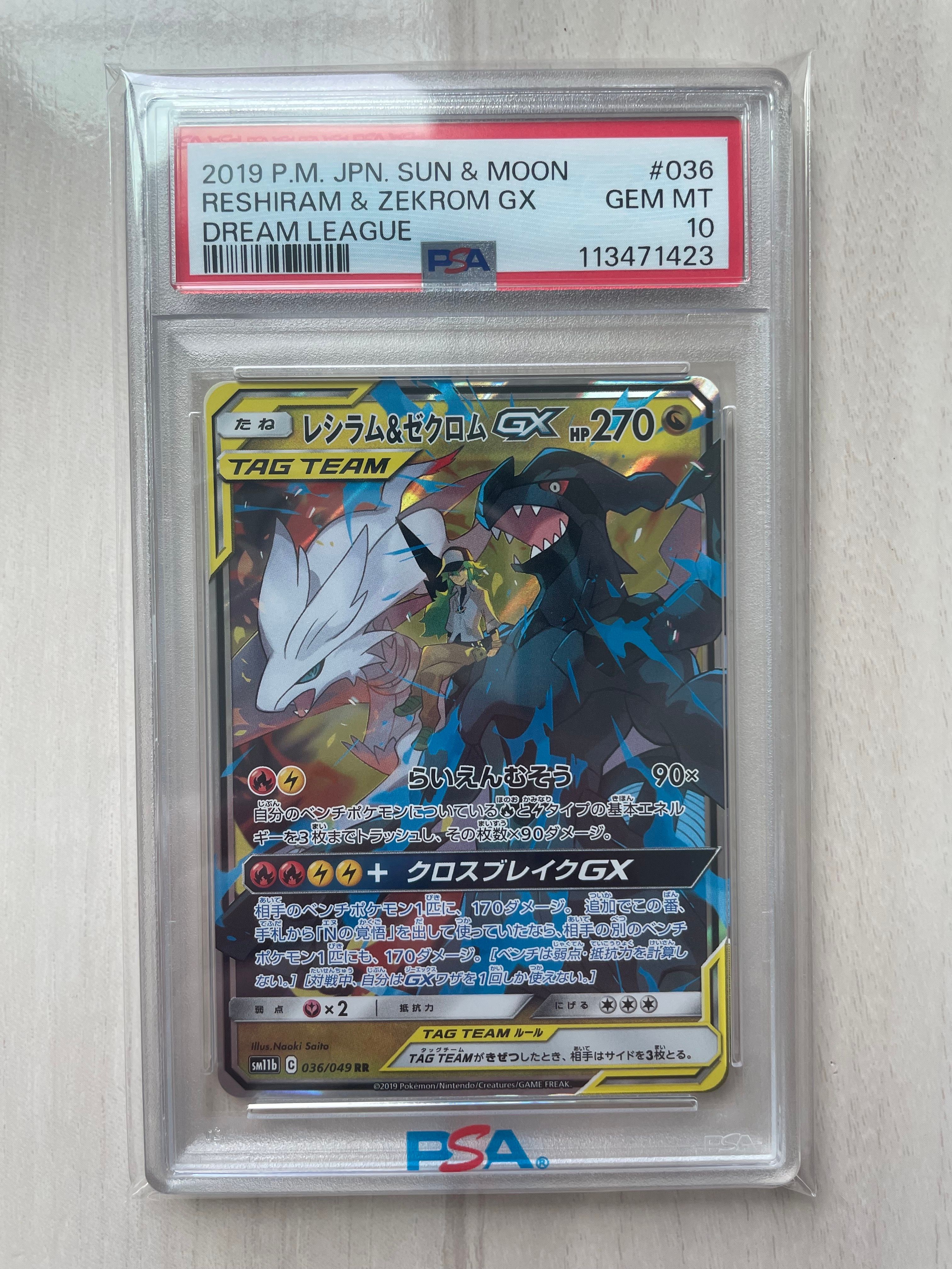 レシラム&ゼクロムGX (N) RR[SM11b 036/049](強化拡張パック「ドリームリーグ」)