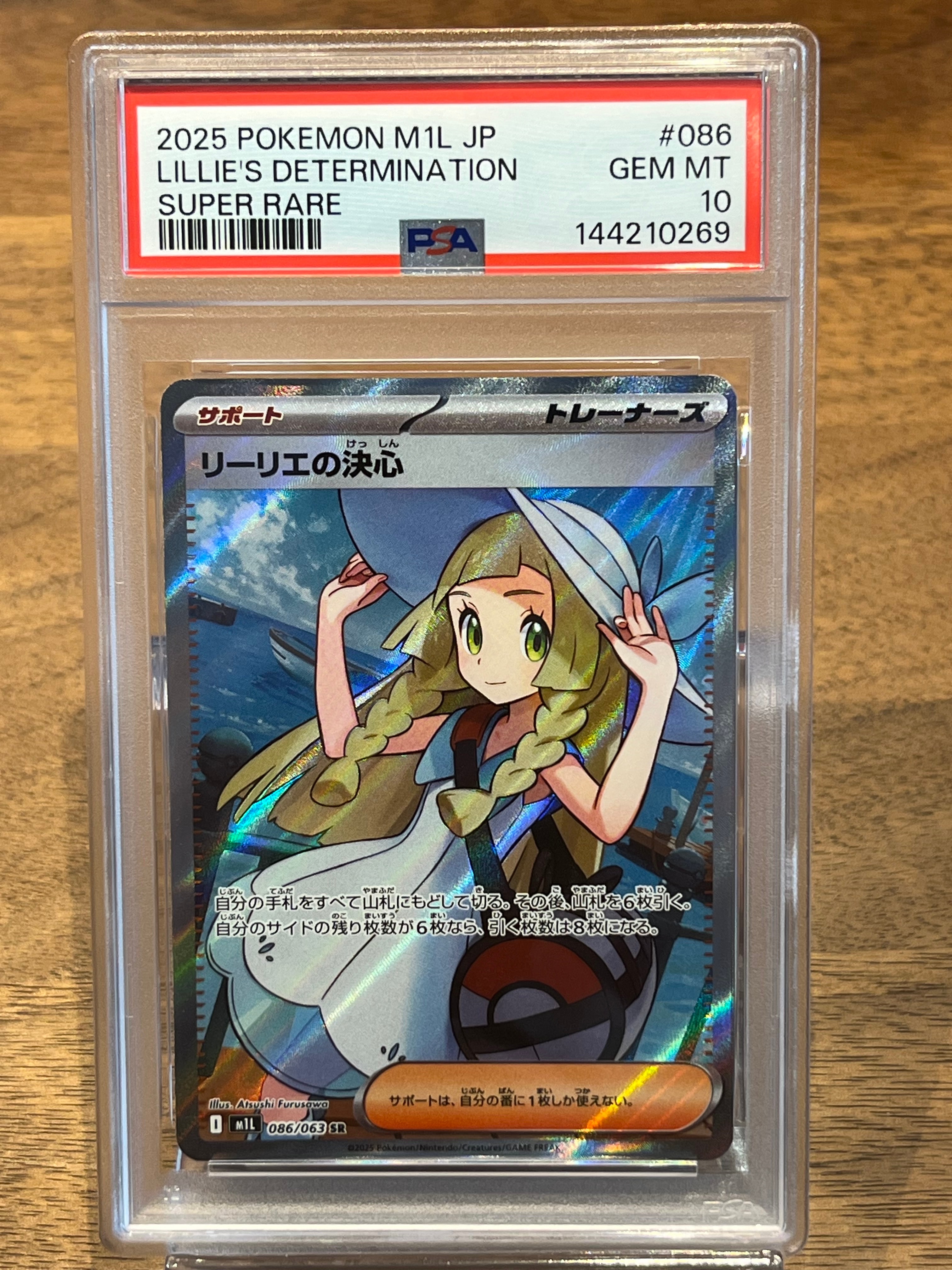 リーリエの決心 SR [M1L 086/063](拡張パック「メガブレイブ」)