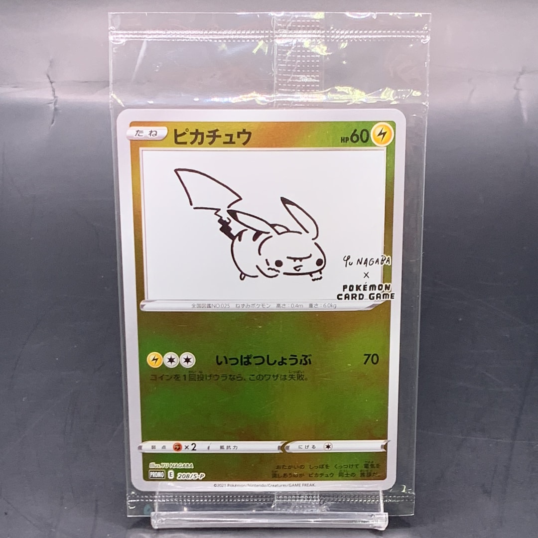 ピカチュウ:プロモ [S-P 208](「YU NAGABA×ポケモンカードゲーム」プロモーションカード「S-P」)