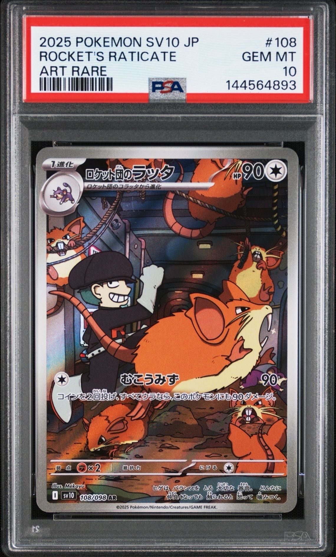 PSA10ロケット団のラッタ #108 1637 ロケット団のラッタ AR PSA10 - メルカリ ポケモンカードゲーム