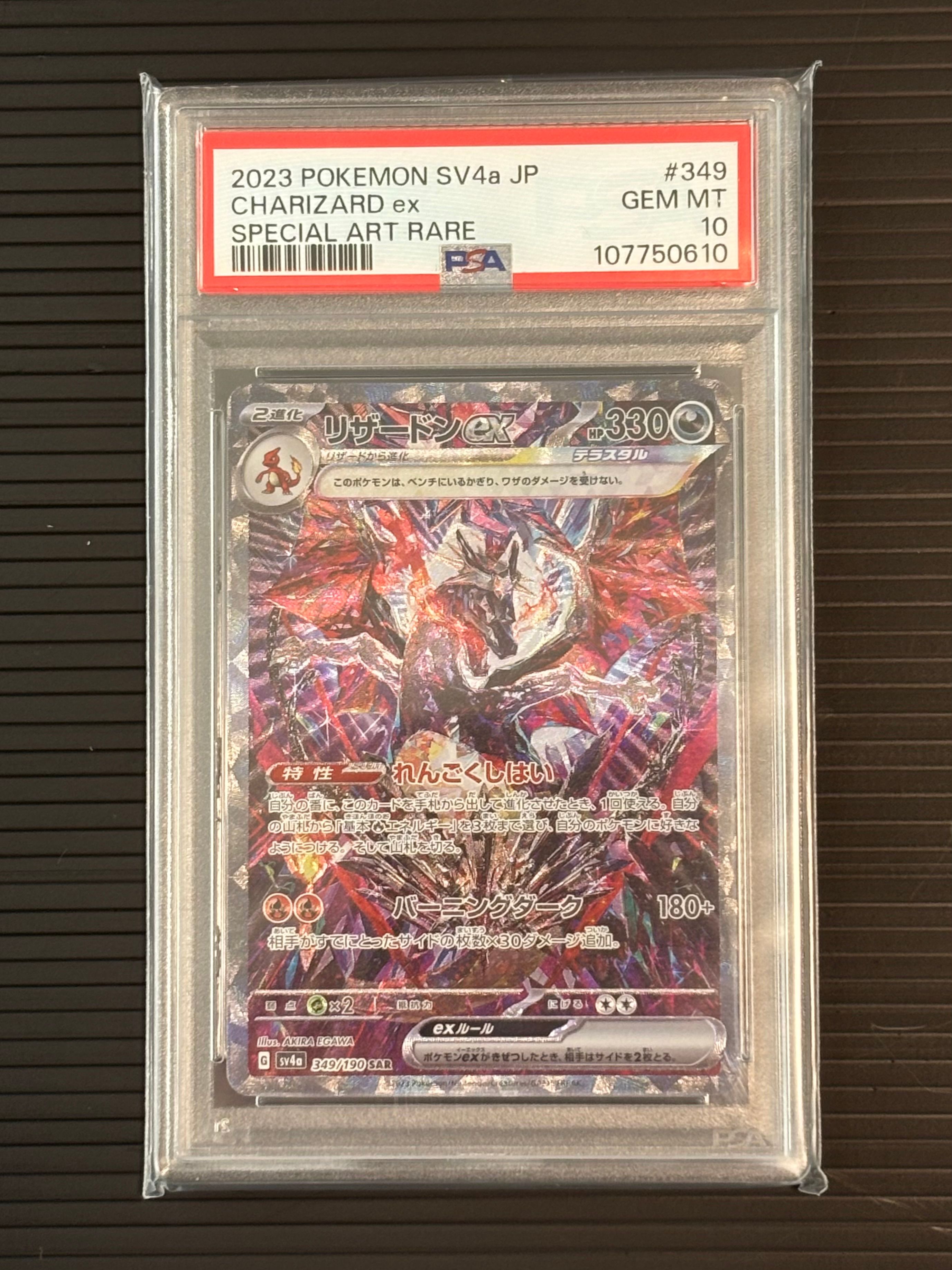 リザードンex SAR [SV4a 349/190](ハイクラスパック「シャイニートレジャーex」)