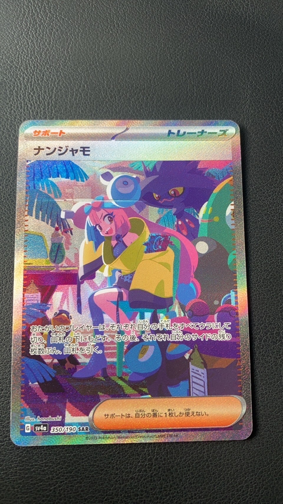 ナンジャモ SAR [SV4a 350/190](ハイクラスパック「シャイニートレジャーex」)