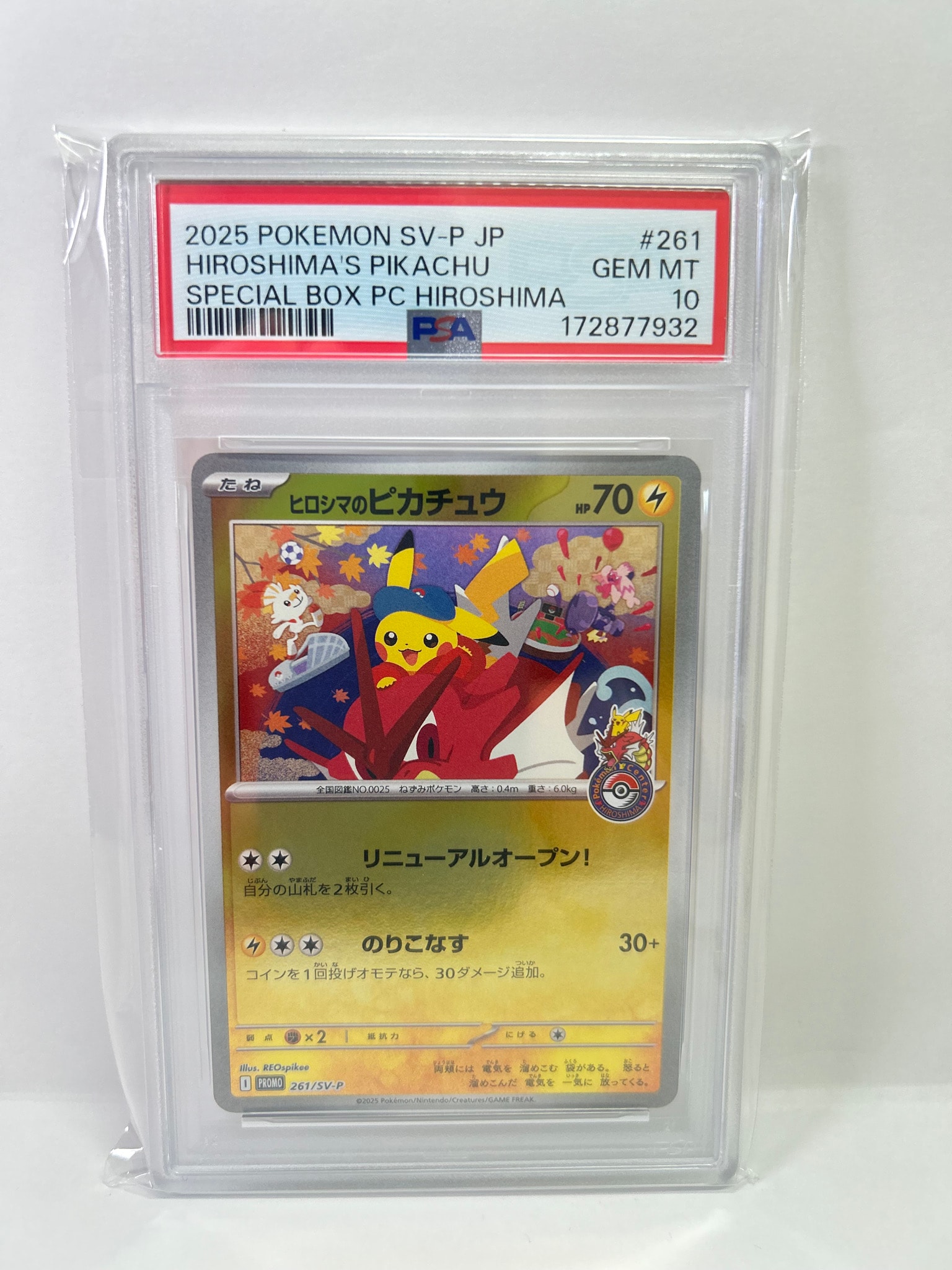 ヒロシマのピカチュウ P [SV-P 261](スペシャルBOX「ポケモンセンターヒロシマ」)