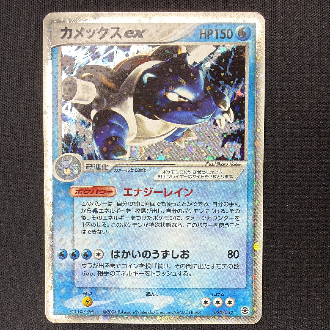 状態B】カメックスex[PCGRS 020/052](ランダム構築スターター) 1枚の