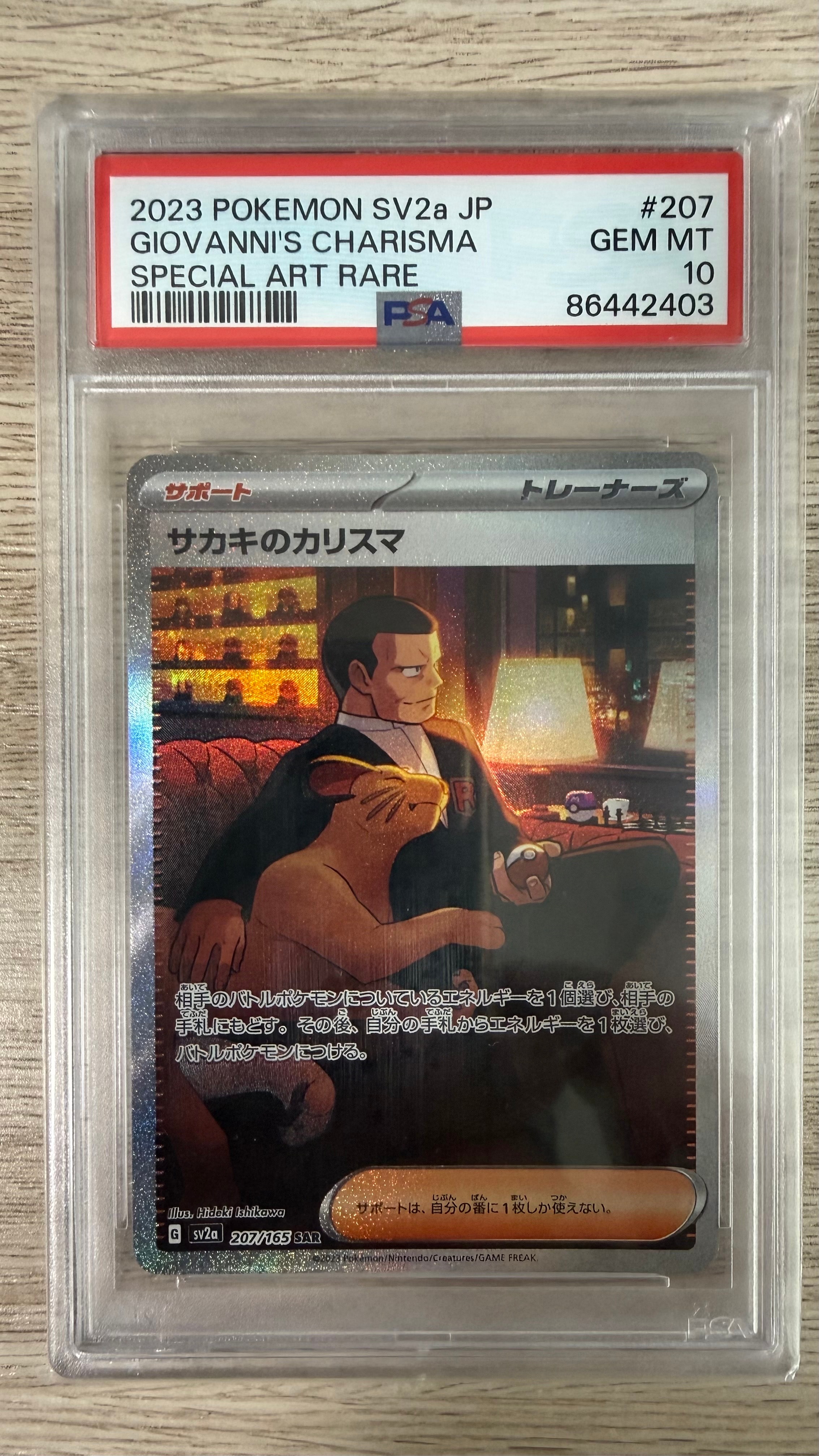 PSA10】サカキのカリスマ SAR[SV2a 207/165](強化拡張パック「ポケモン