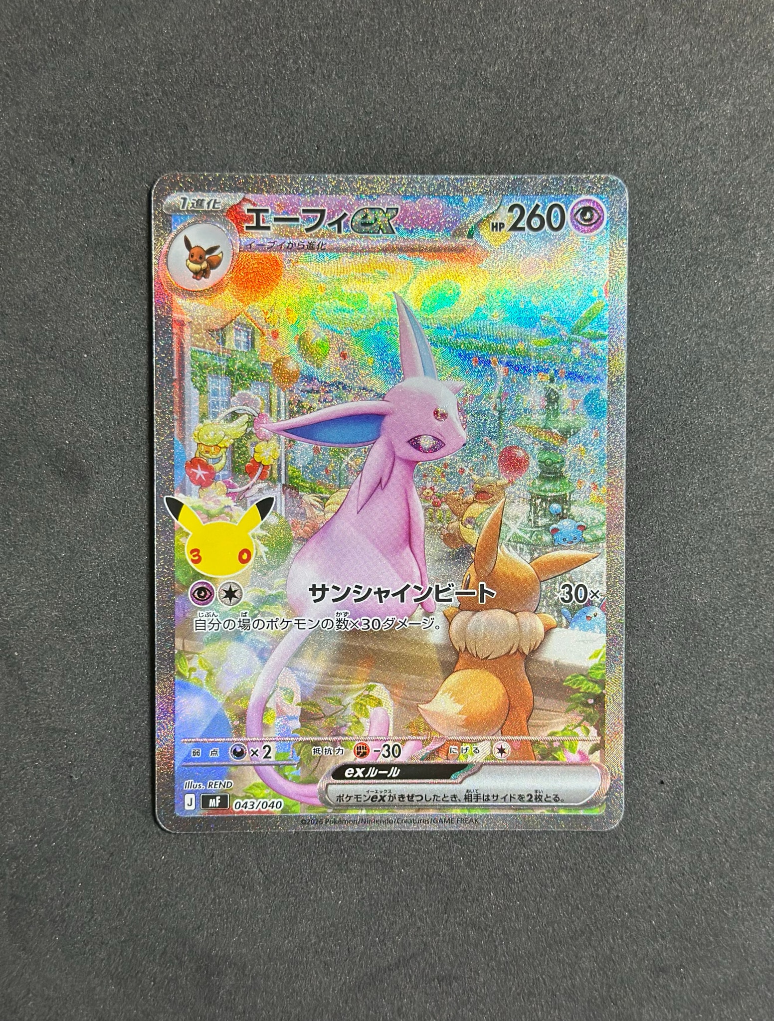 エーフィex SAR仕様 [MF 043/040](構築デッキ「30th CELEBRATION プレミアムデッキセット エーフィ・ブラッキー」)