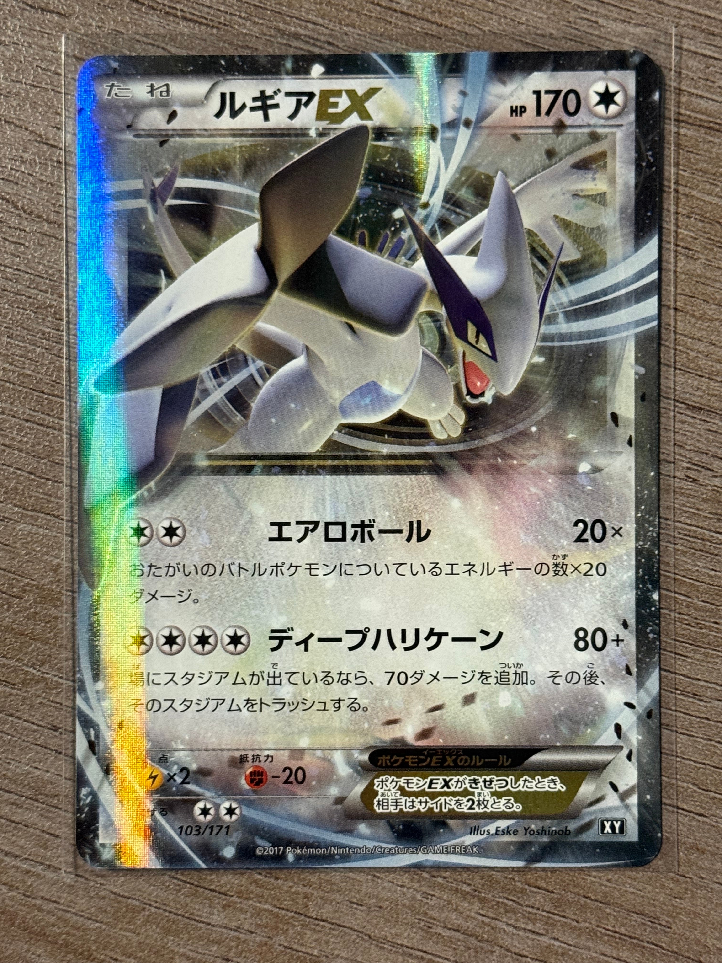 ルギアEX RR :1ED [XY7 068/081](拡張パック「バンデットリング」)の