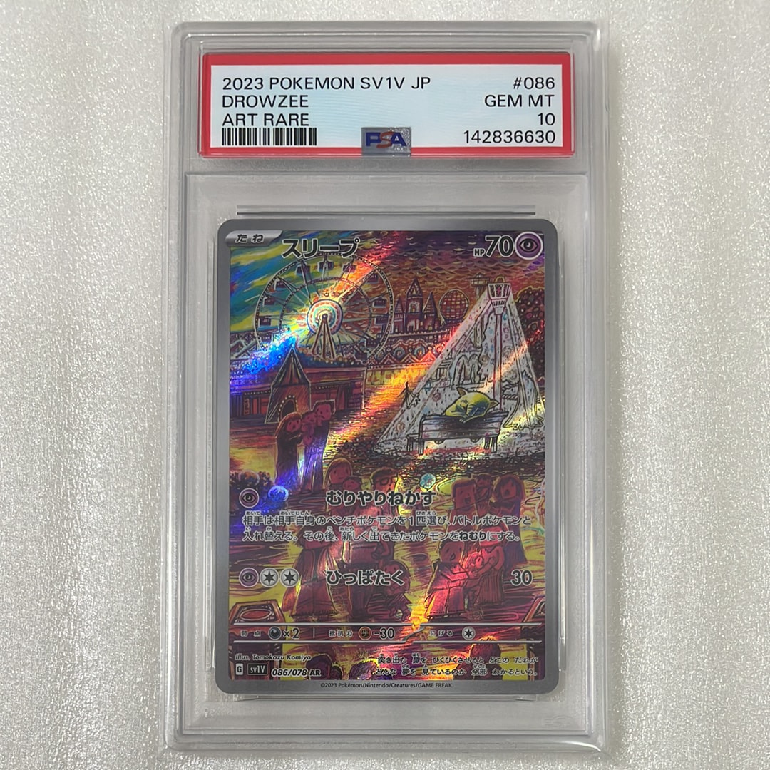 BGS10スリープ AR SV1V バイオレットex ワンオーナー鑑定品 スリープ AR[SV1V 086/078](スカーレット＆バイオレット 拡張パック