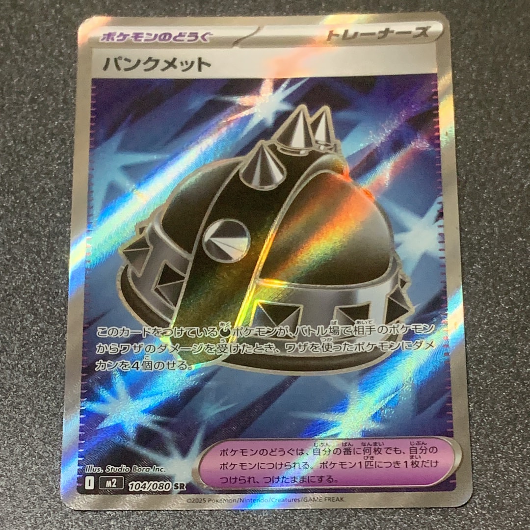 パンクメット SR [M2 104/080](拡張パック「インフェルノX」)の新品