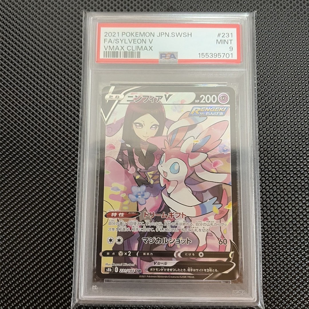 ニンフィアV CSR[S8b 231/184](ハイクラスパック「VMAXクライマックス