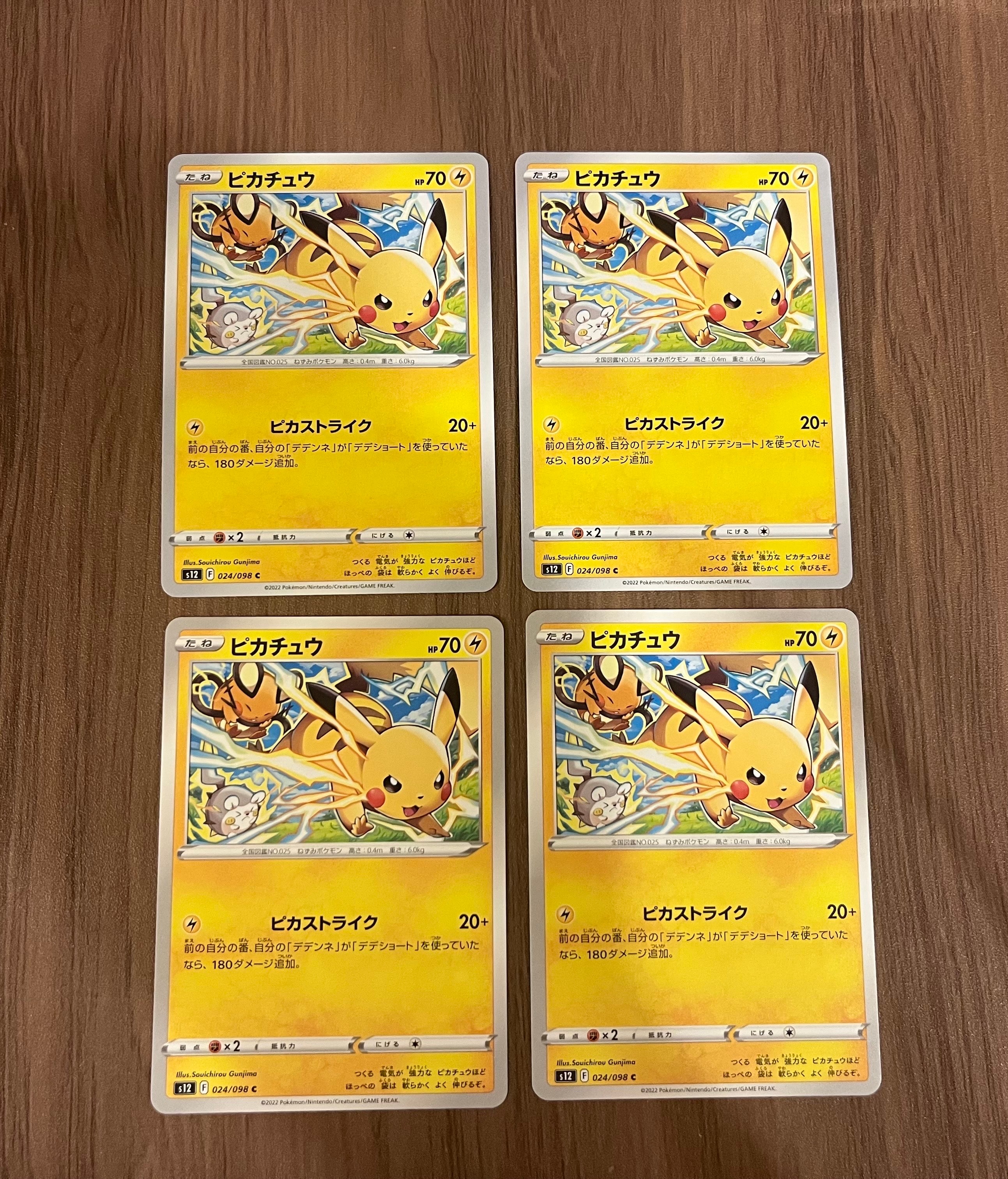ポケパークのピカチュウ [PCG 004/009](ポケパークプレミアムファイル