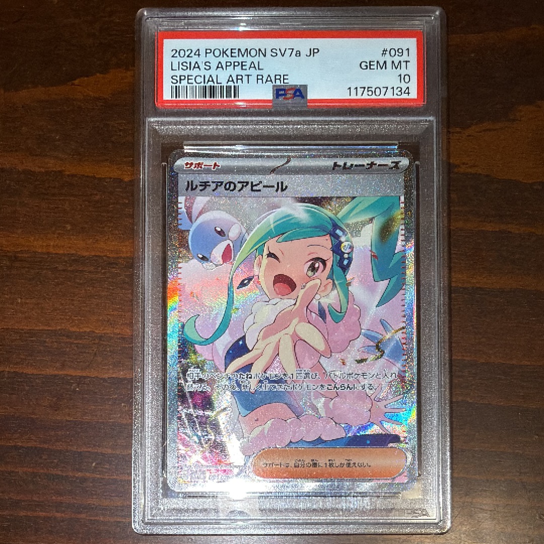 ルチアのアピール SAR [SV7a 091/064](強化拡張パック「楽園ドラゴーナ」)