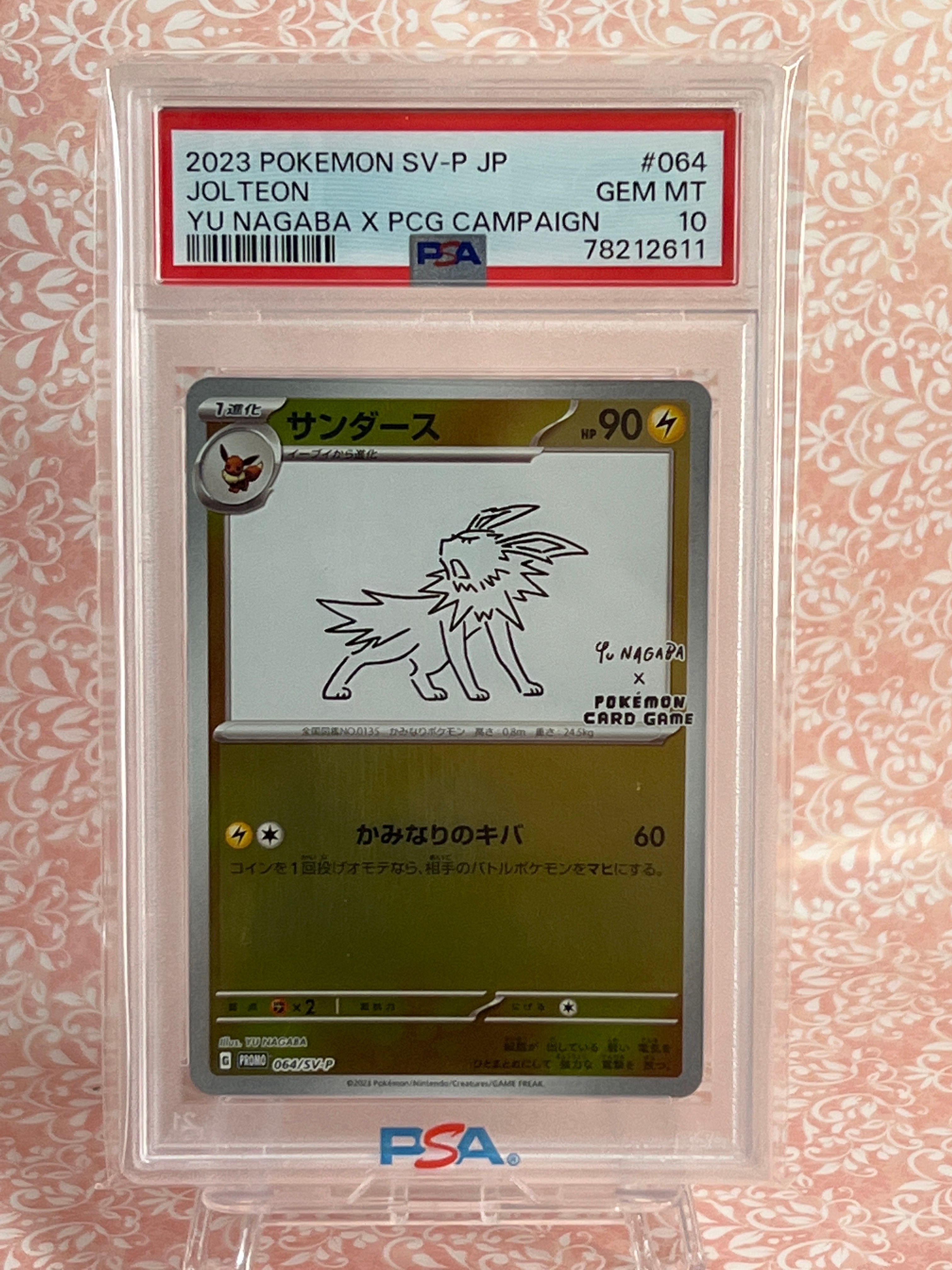 サンダース: プロモ [SV-P 064](「YU NAGABA×ポケモンカードゲーム」プロモーションカード「SV-P」)