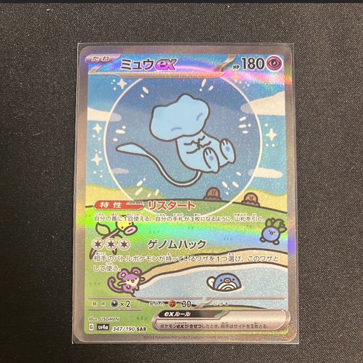 ミュウex SAR [SV4a 347/190](ハイクラスパック「シャイニートレジャーex」)
