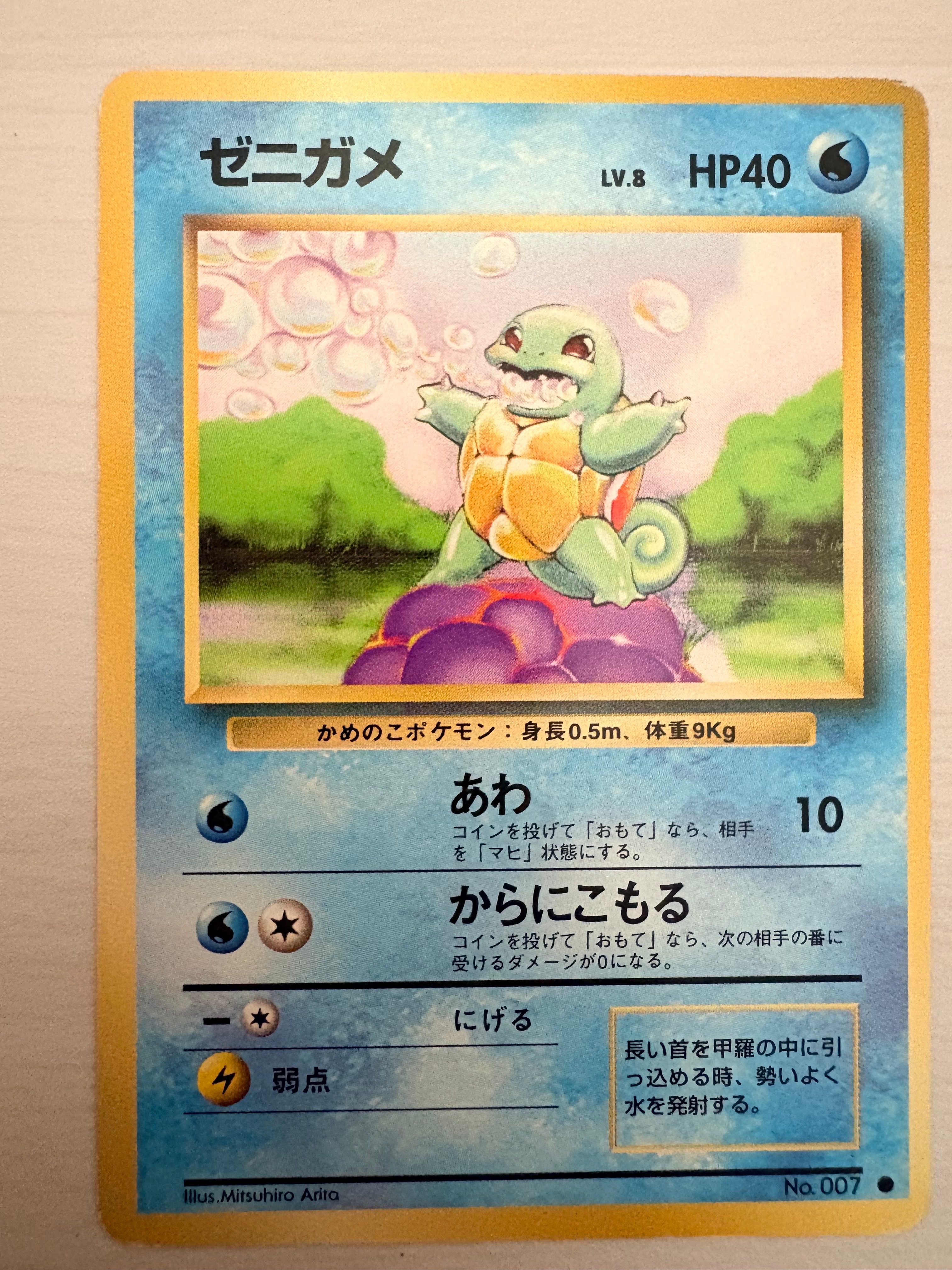 ゼニガメ ● : 旧裏 [PMCG1-2](拡張パック「ポケットモンスター カードゲーム」再販)