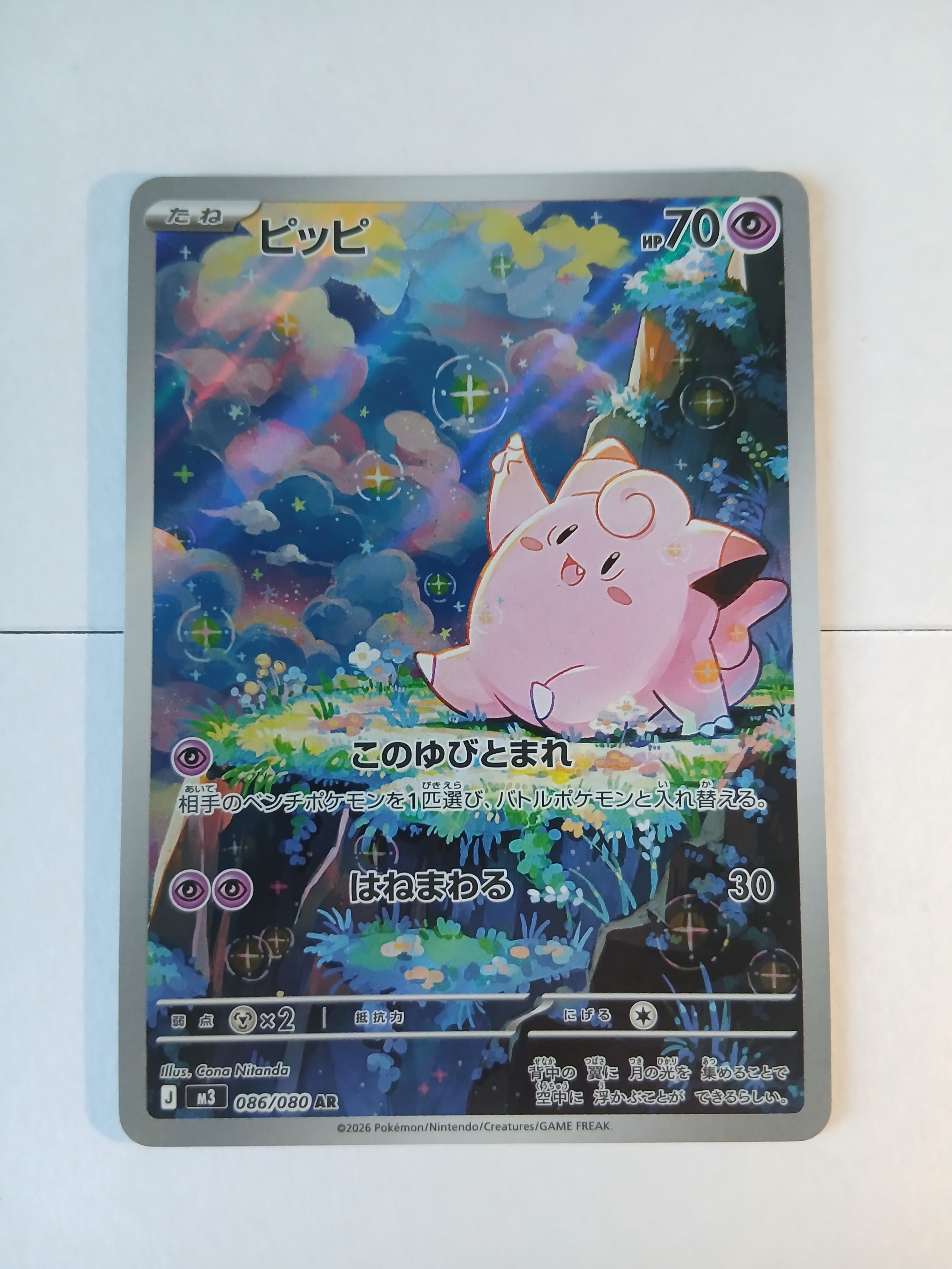 トドロクツキex SAR [SV8a 218/187](ハイクラスパック「テラスタル