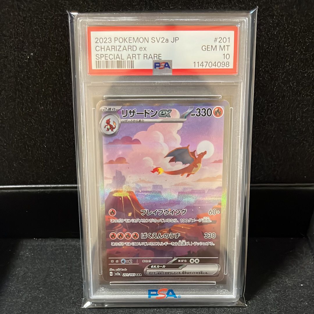 リザードンex SAR [SV2a 201/165](強化拡張パック「ポケモンカード151」)