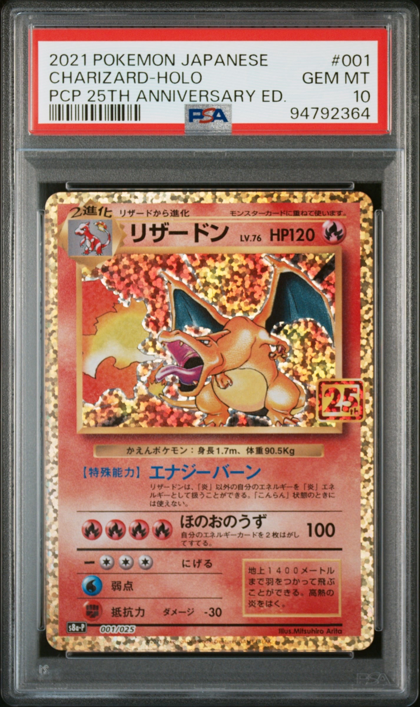 リザードン: プロモ[S8a-P 001/025](プロモカードパック 25th ANNIVERSARY edition)