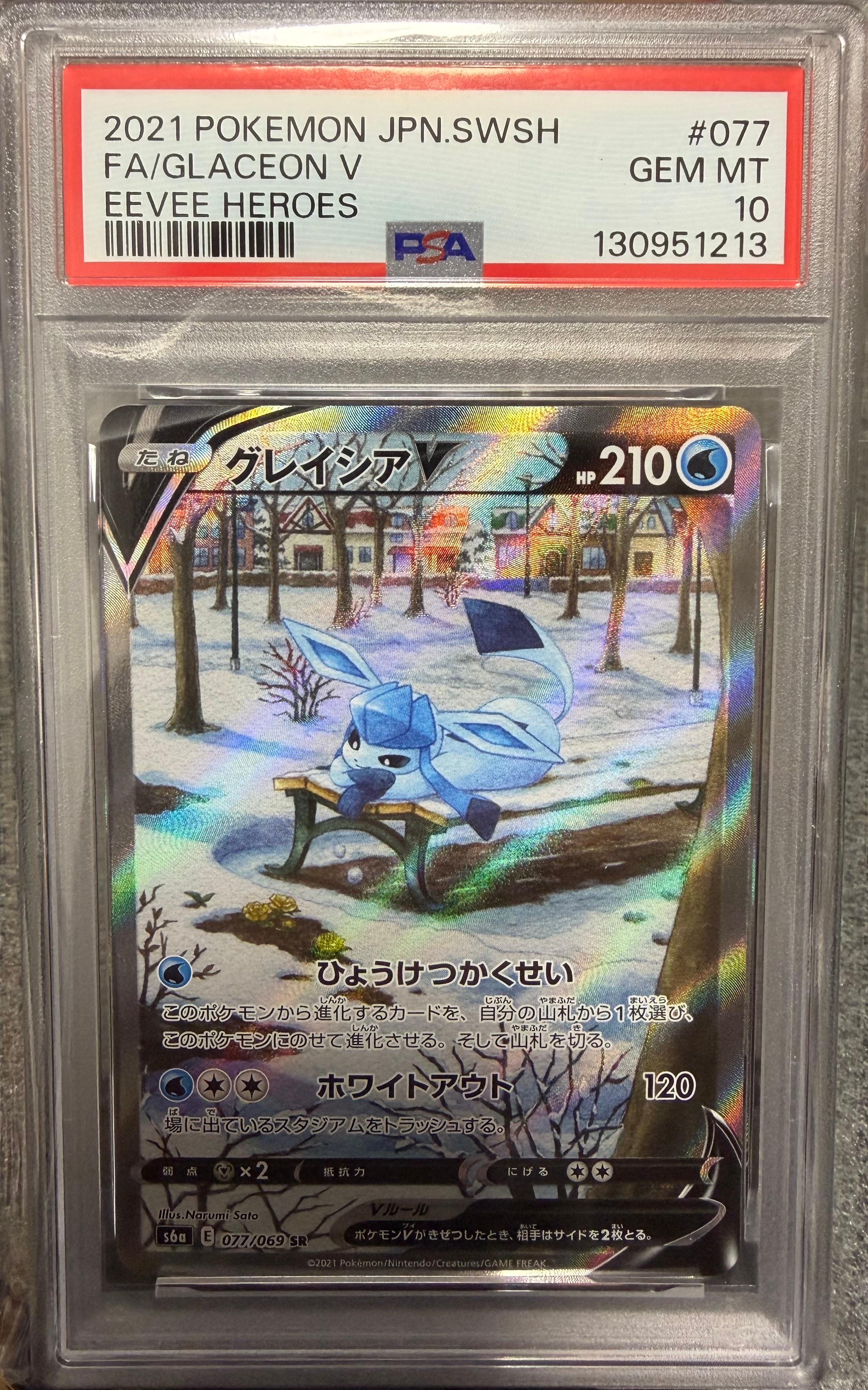 グレイシアV SR: SA[S6a 077/069](強化拡張パック「イーブイヒーローズ」)