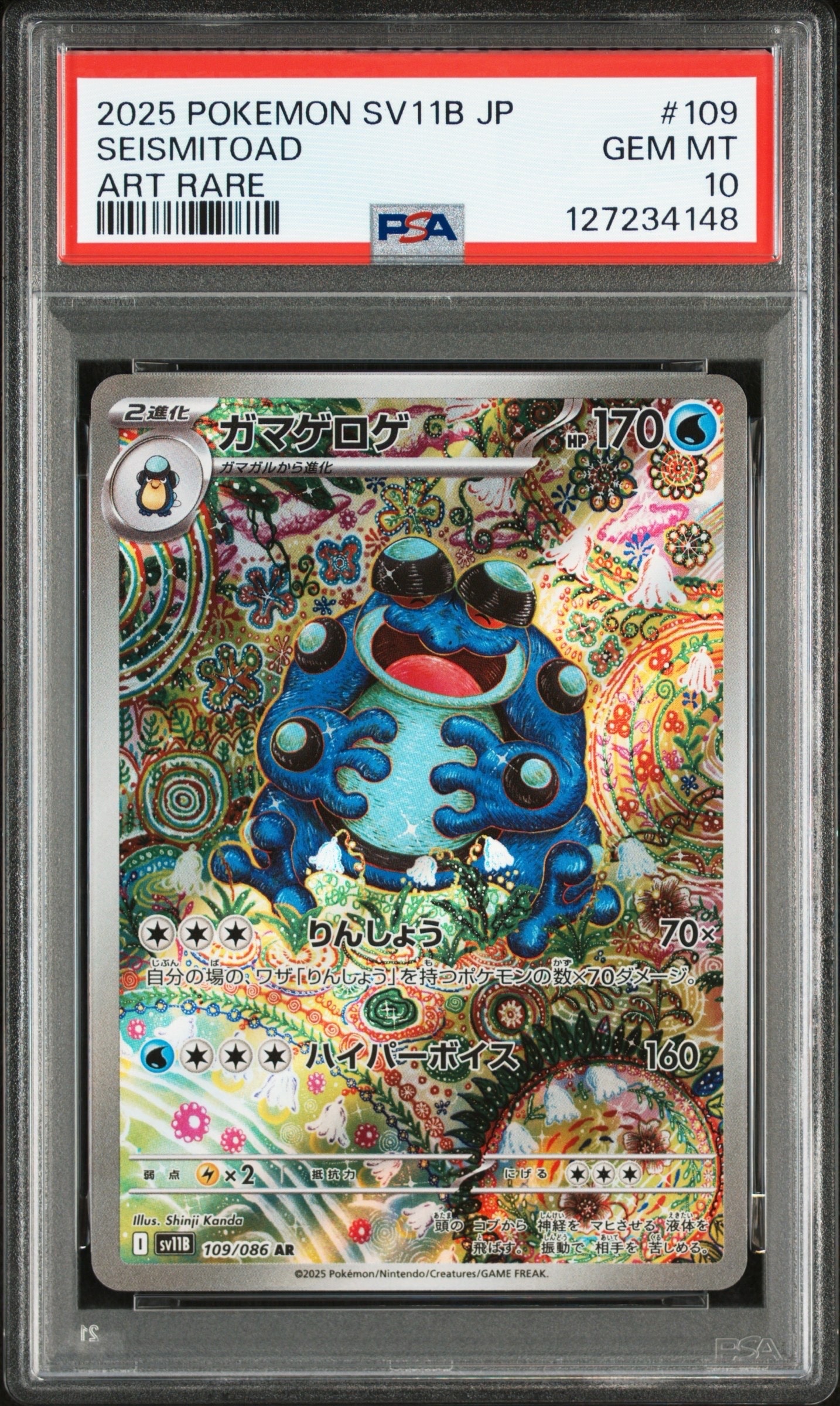 PSA10】ガマゲロゲ AR [SV11B 109/086](拡張パック「ブラックボルト