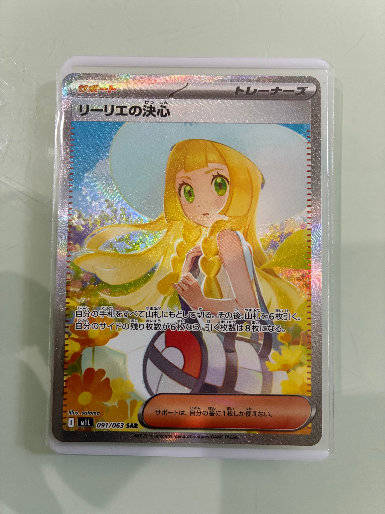 リーリエの決心 SAR [M1L 091/063](拡張パック「メガブレイブ」)
