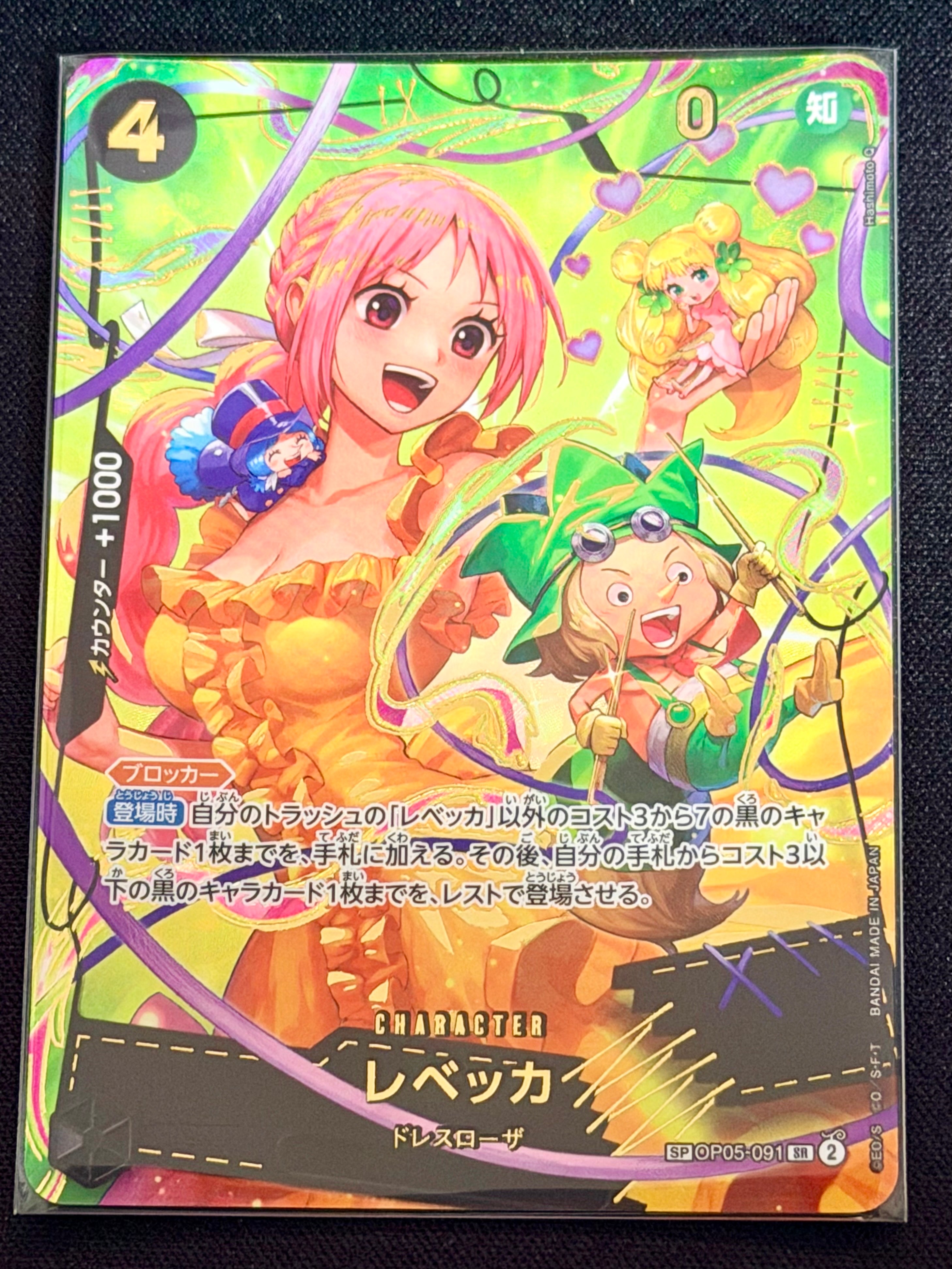 レベッカ SR-SPC [OP05-091](プレミアムブースター「ONE PIECE CARD THE BEST vol.2」)