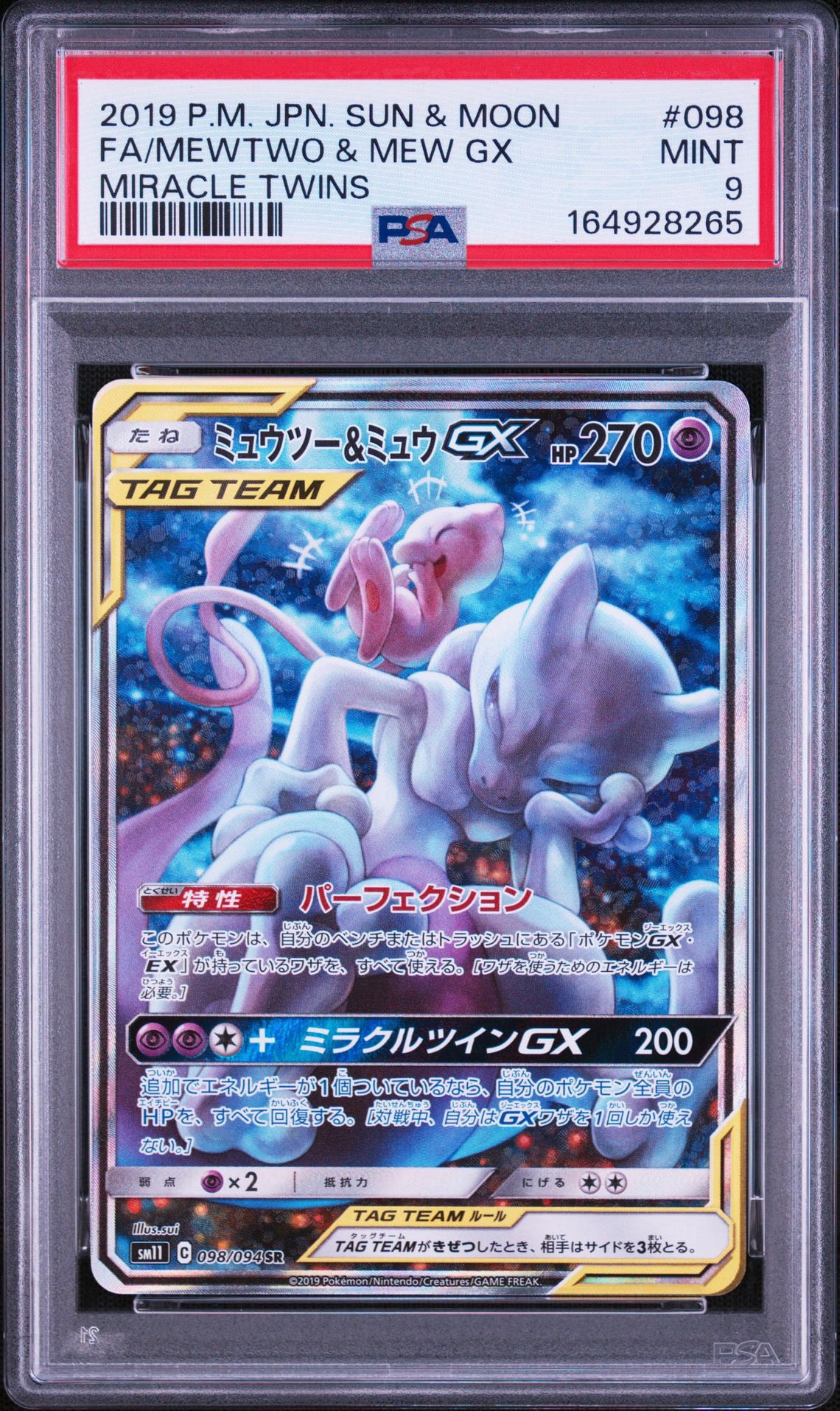 ミュウツー&ミュウGX SR: SA[SM11 098/094](拡張パック「ミラクル