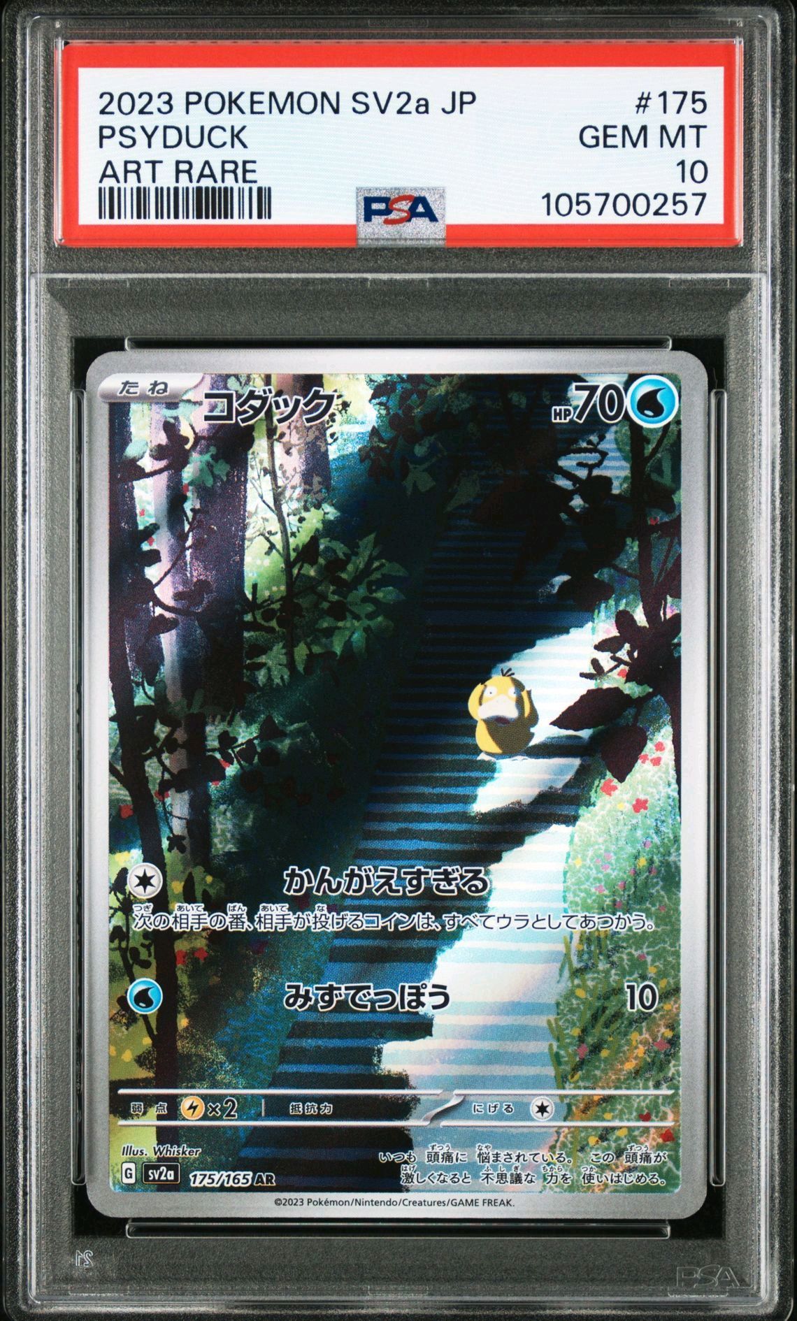 コダック AR[SV2a 175/165](強化拡張パック「ポケモンカード151」)