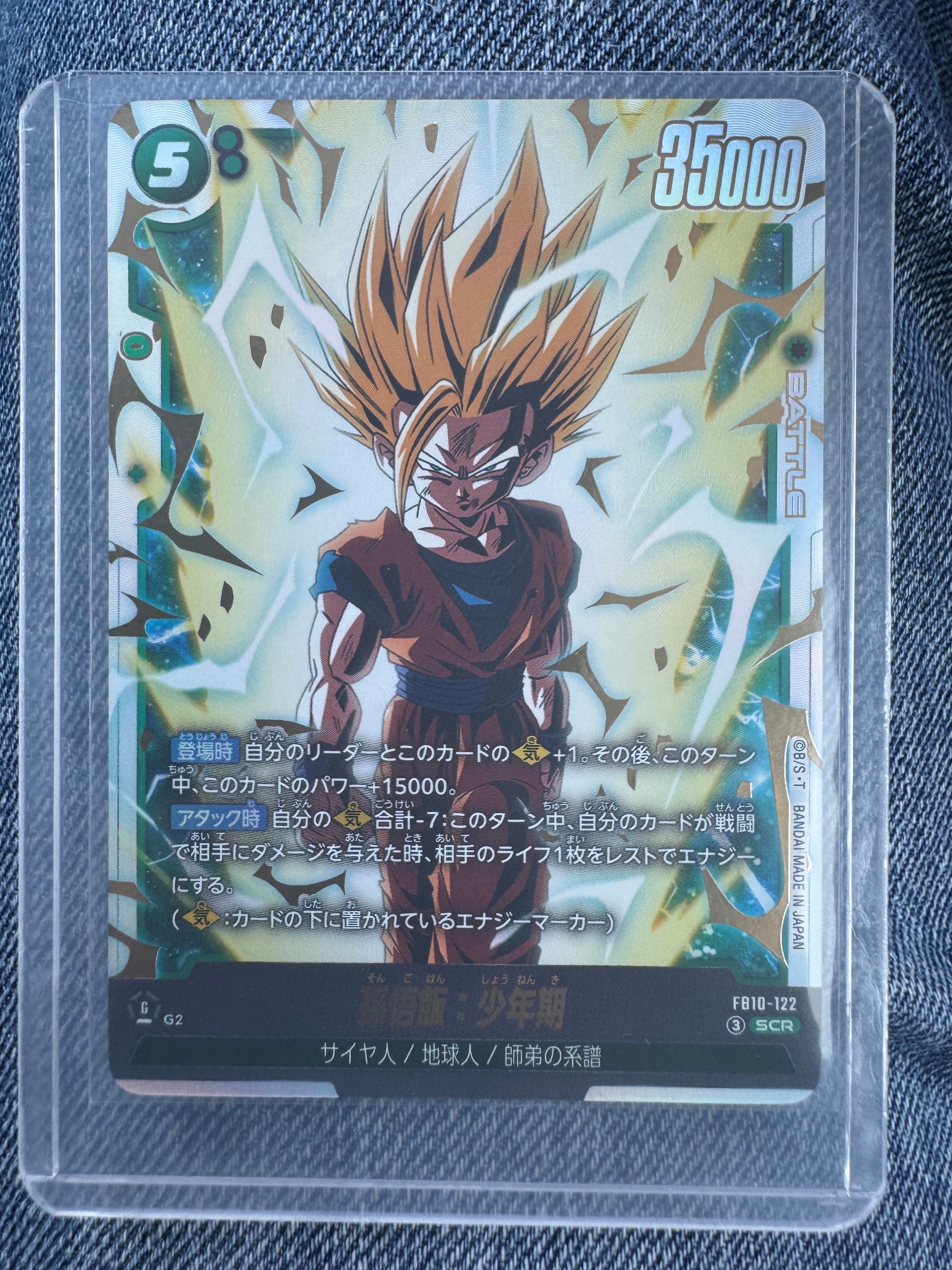 孫悟飯:少年期 SCR [FB10-122](ブースターパック「クロスフォース」)