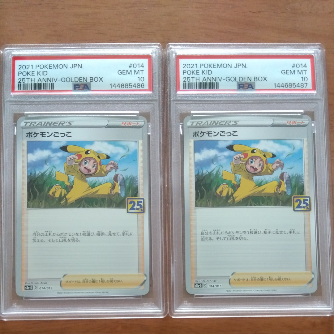 PSA10】ポケモンごっこ [S8a-G 014/015](25th アニバーサリー