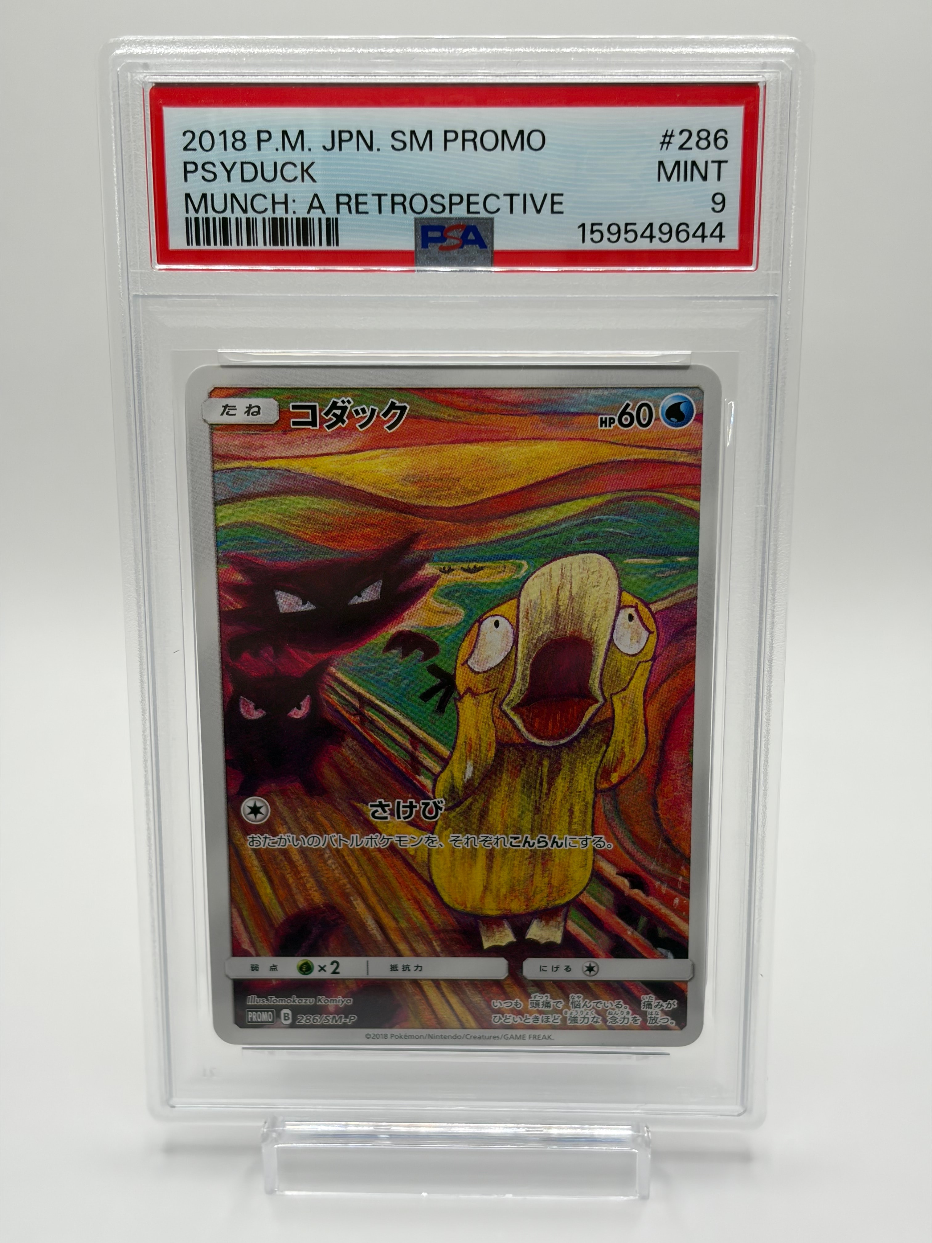 コダック：ムンク展×PROMO SM-Pプロモカード 286/SM-P 未開封 未開封》【ポケカ】コダック(ムンク)【-】PROMO 286/SM-Pポケモン