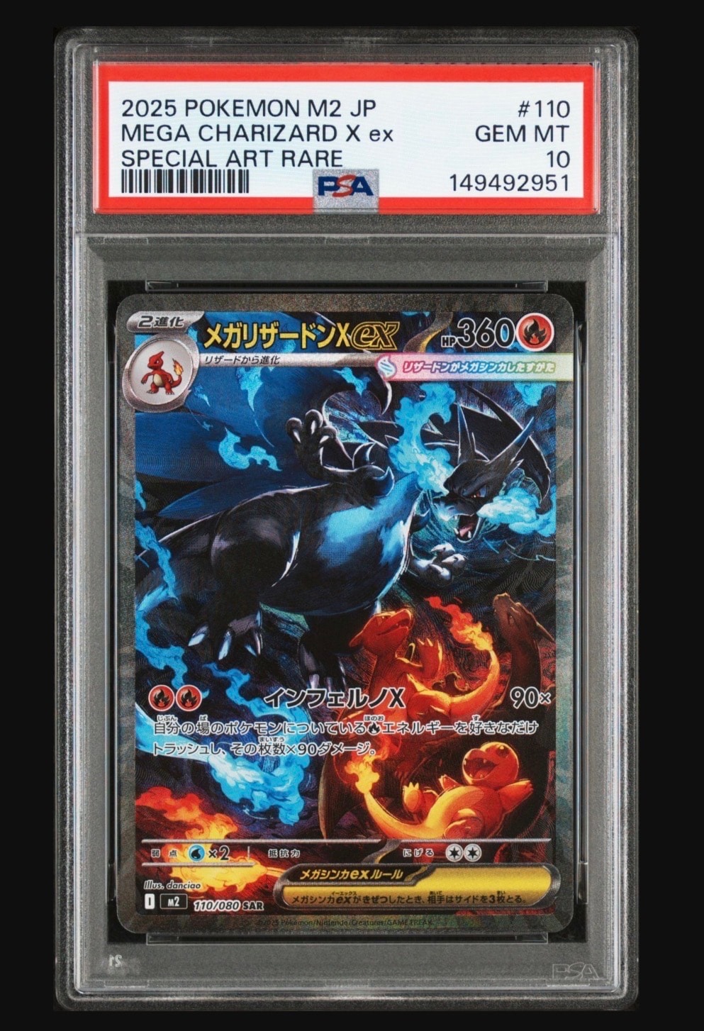 メガリザードンXex SAR [M2 110/080](拡張パック「インフェルノX」)の