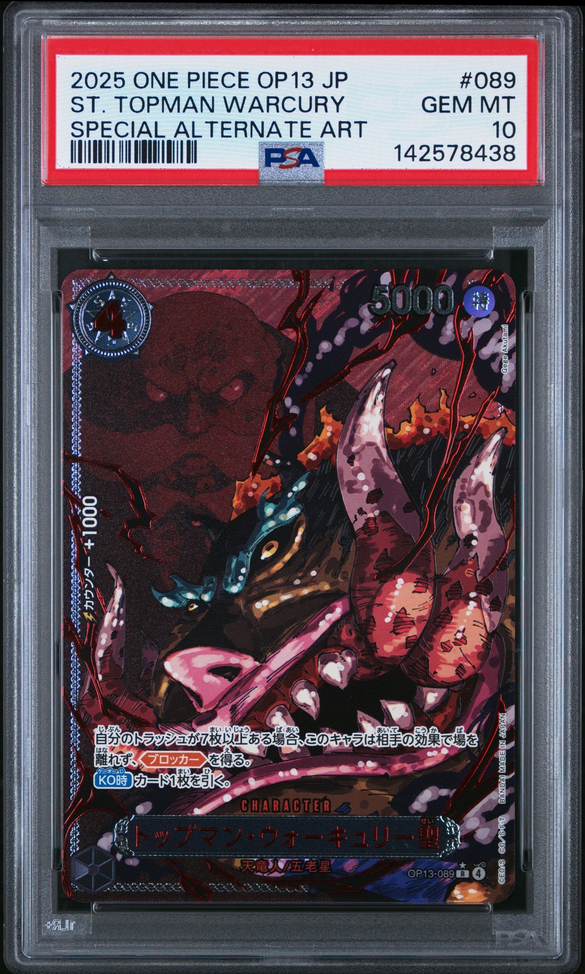 PSA10】リューマ P [P-072](プレミアムカードコレクション「ベスト