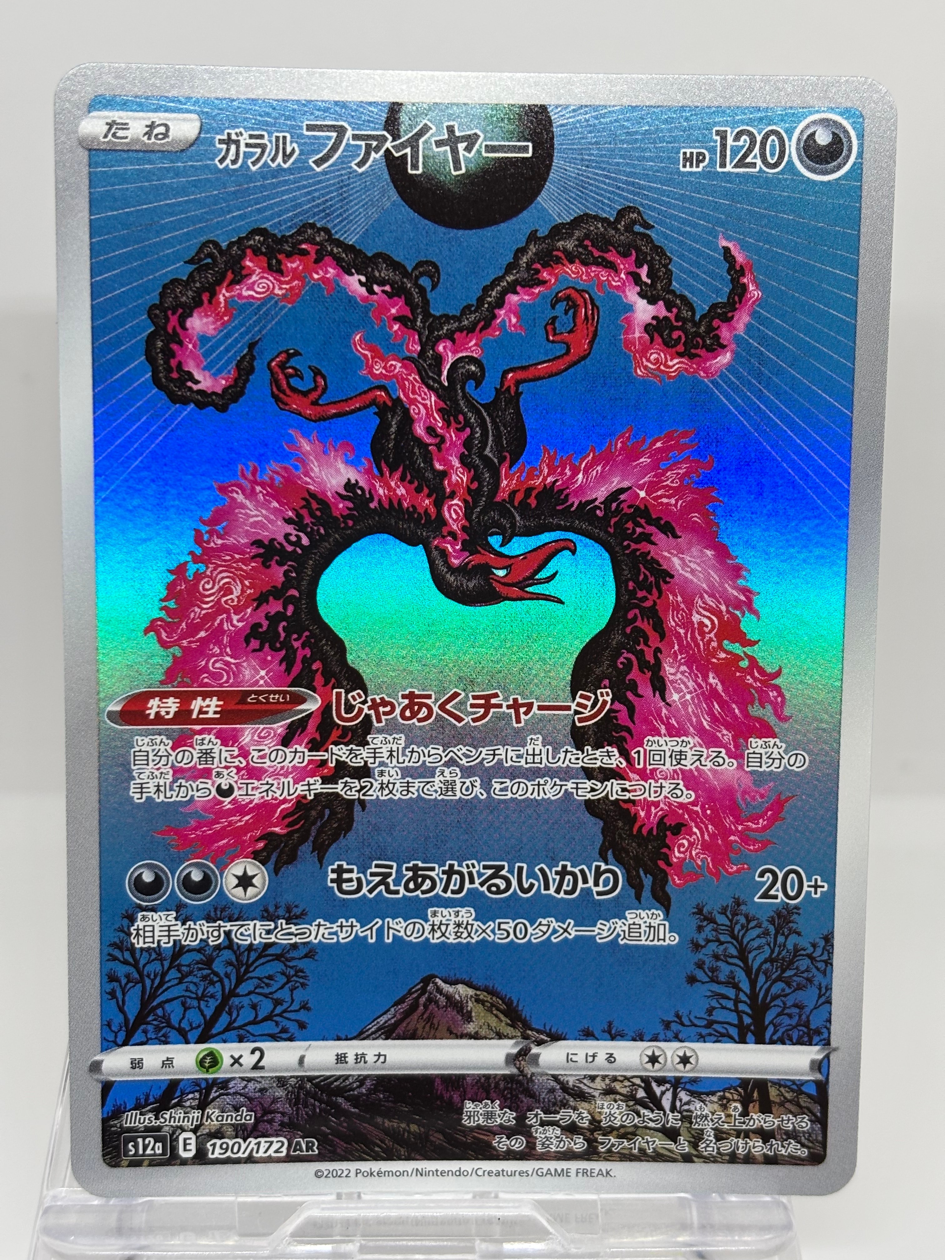 ガラルファイヤー AR[s12a 190/172](ハイクラスパック「VSTARユニバース」)