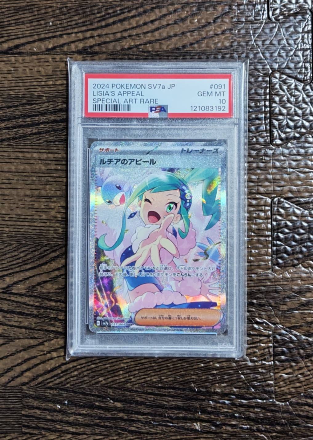 PSA10】ルチアのアピール SAR [SV7a 091/064](強化拡張パック「楽園