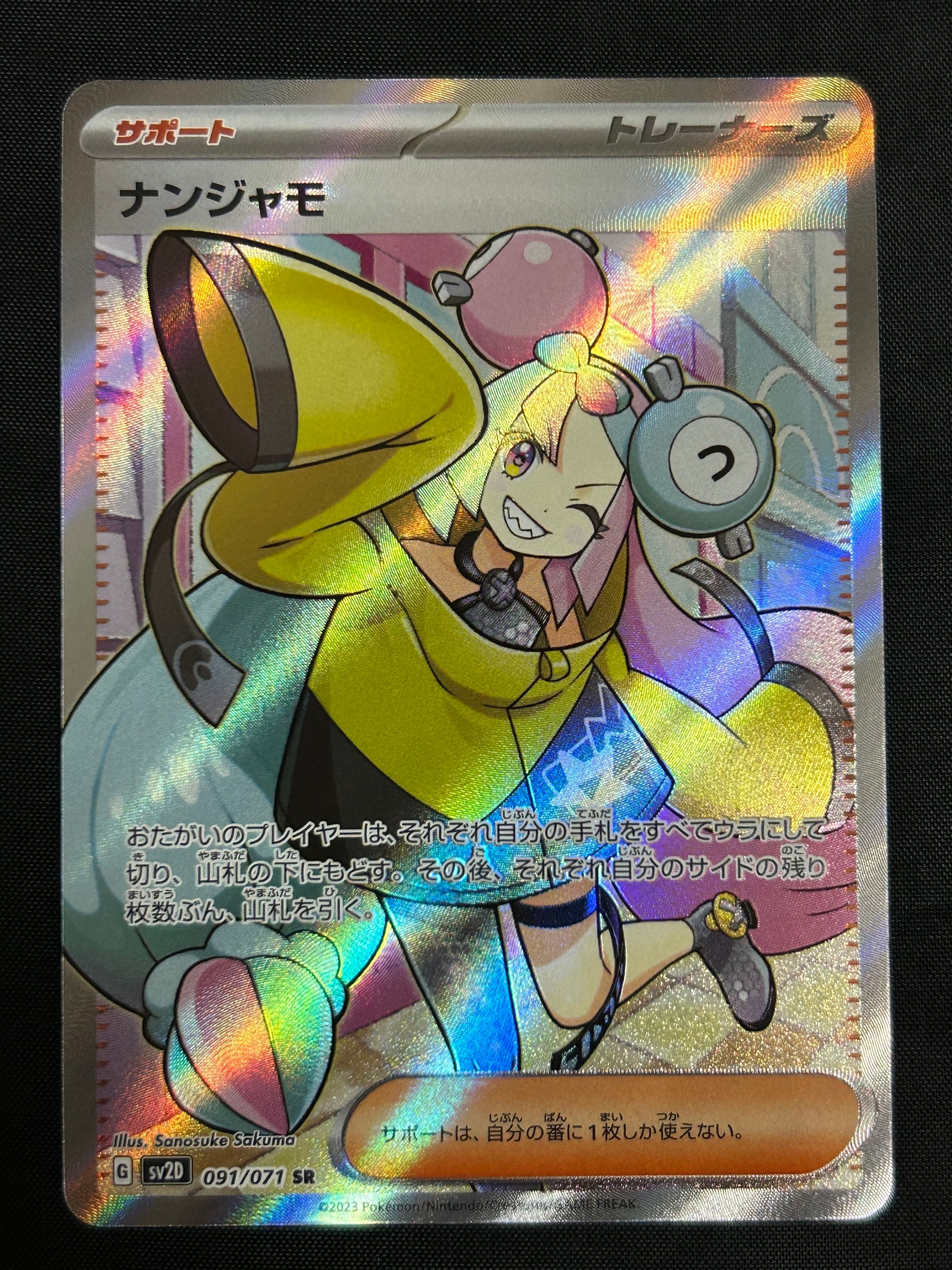 ナンジャモ SR[SV2D 091/071](拡張パック「クレイバースト」)