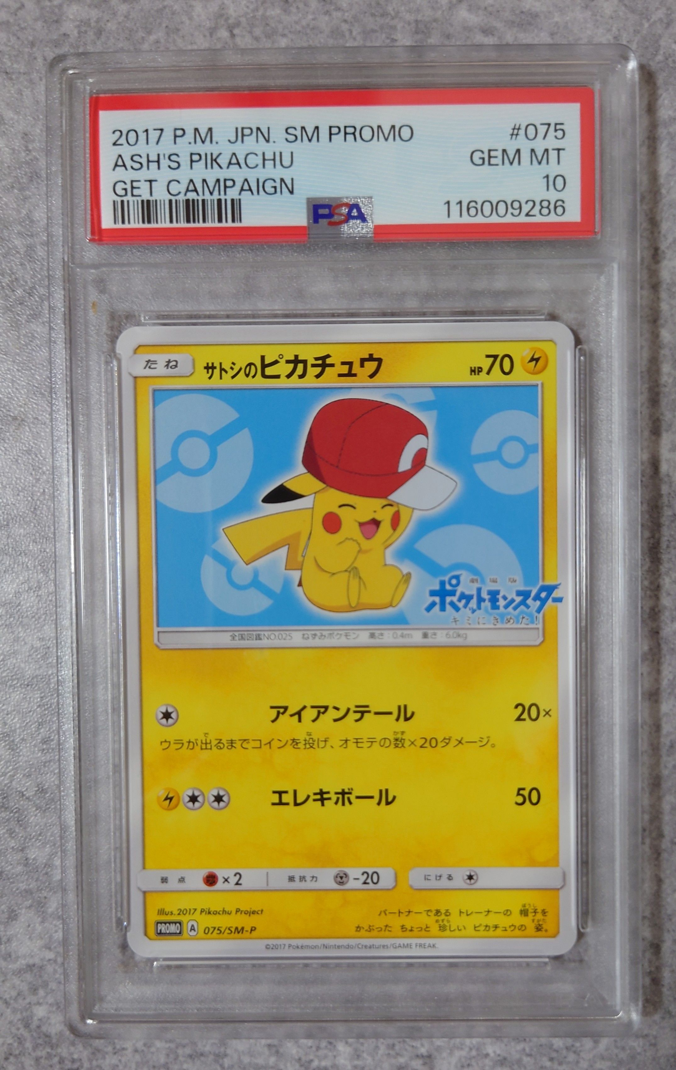サトシのピカチュウ: プロモ[SM-P 075](プロモーションカード「SM-P」)