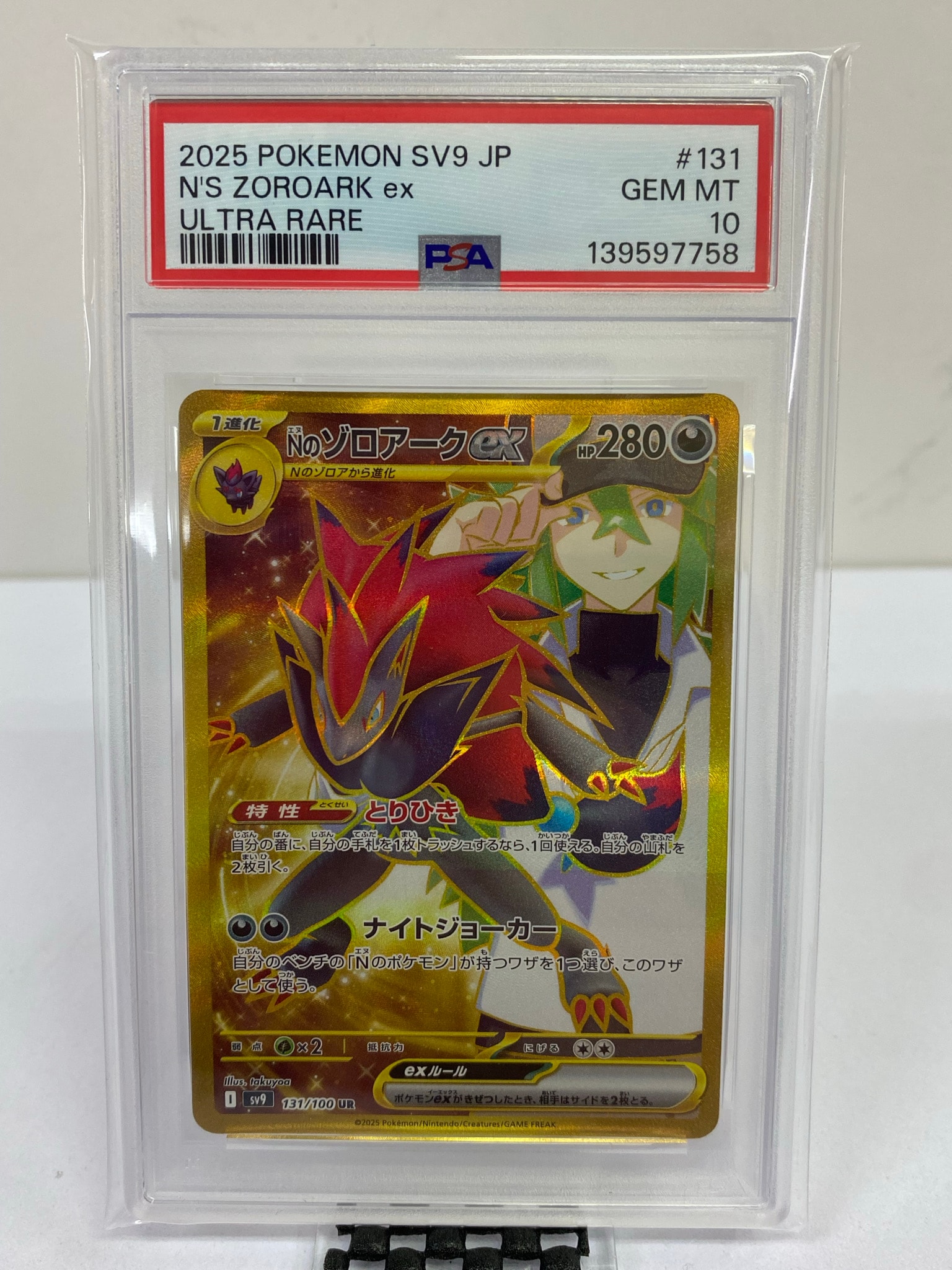 PSA10】Nのゾロアークex UR [SV9 131/100](拡張パック「バトル
